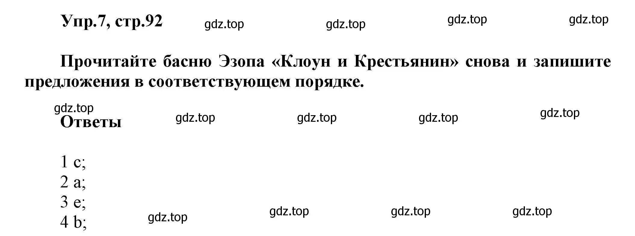 Решение номер 7 (страница 92) гдз по английскому языку 5 класс Афанасьева, Михеева, учебник 1 часть