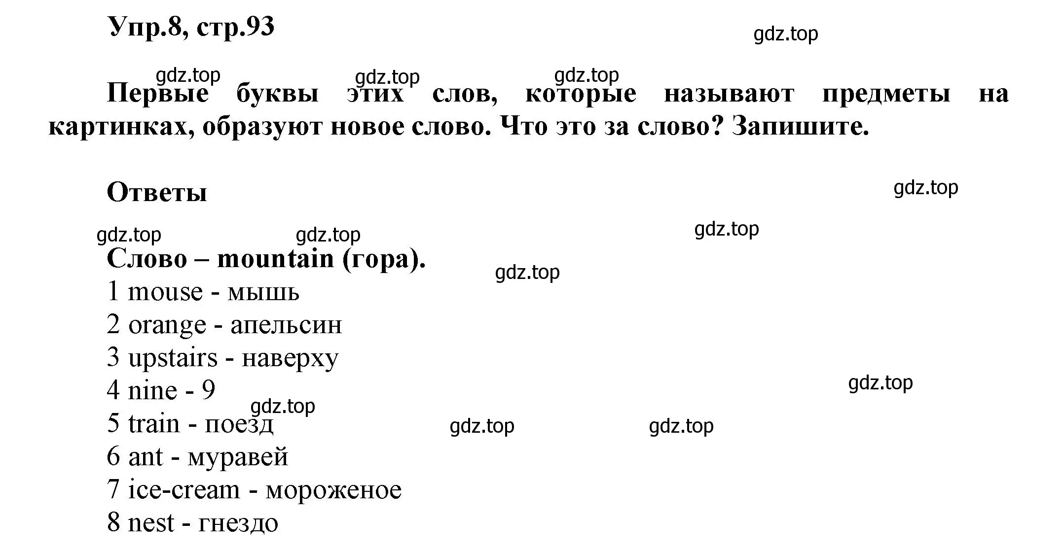 Решение номер 8 (страница 93) гдз по английскому языку 5 класс Афанасьева, Михеева, учебник 1 часть