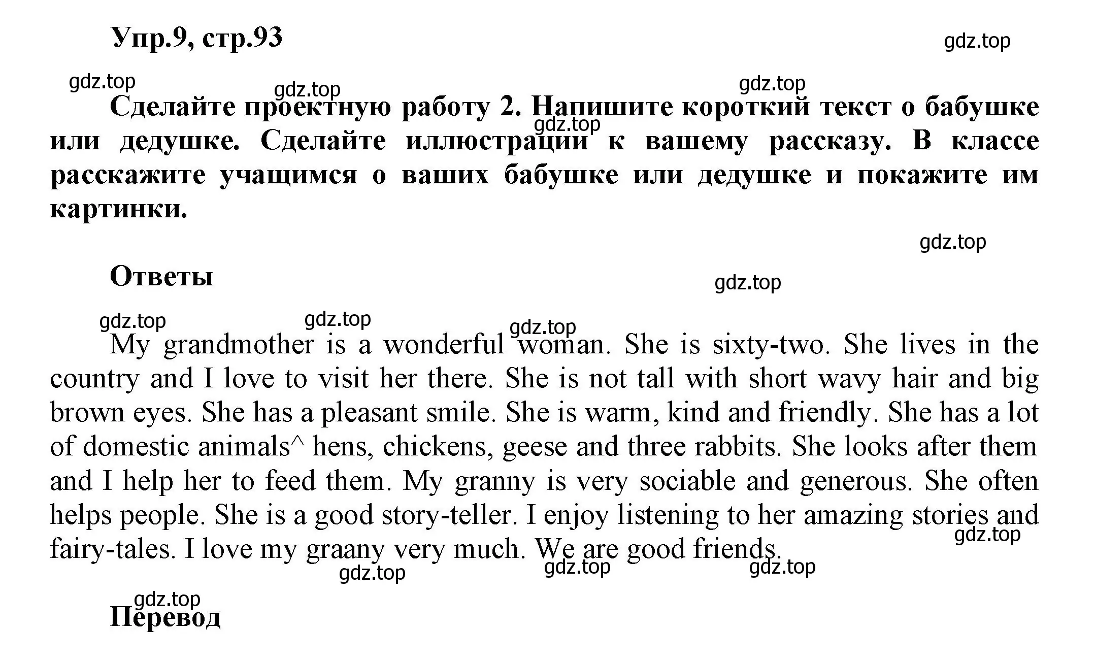 Решение номер 9 (страница 93) гдз по английскому языку 5 класс Афанасьева, Михеева, учебник 1 часть