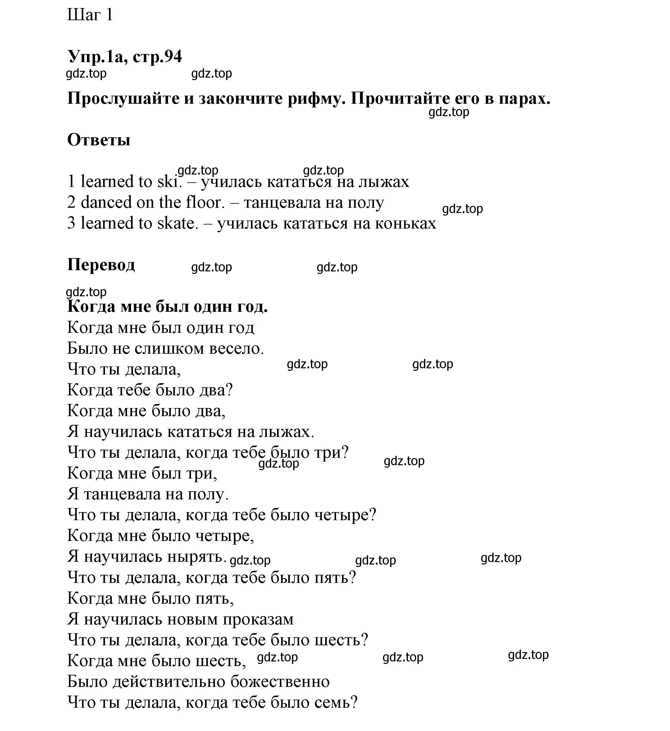 Решение номер 1 (страница 94) гдз по английскому языку 5 класс Афанасьева, Михеева, учебник 1 часть