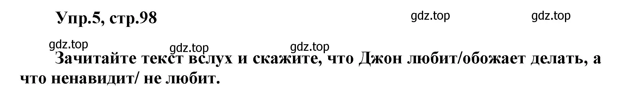Решение номер 5 (страница 98) гдз по английскому языку 5 класс Афанасьева, Михеева, учебник 1 часть