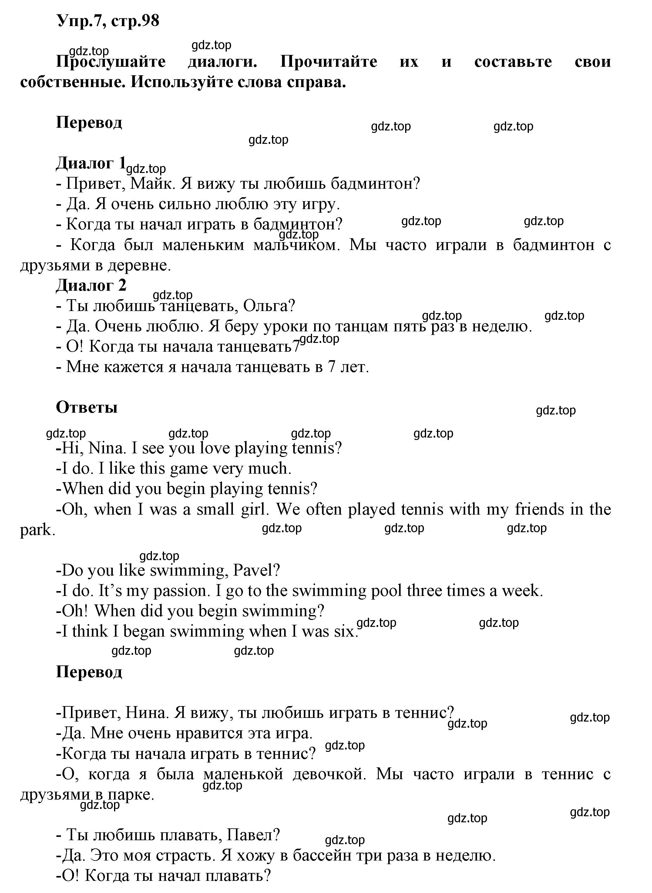 Решение номер 7 (страница 98) гдз по английскому языку 5 класс Афанасьева, Михеева, учебник 1 часть