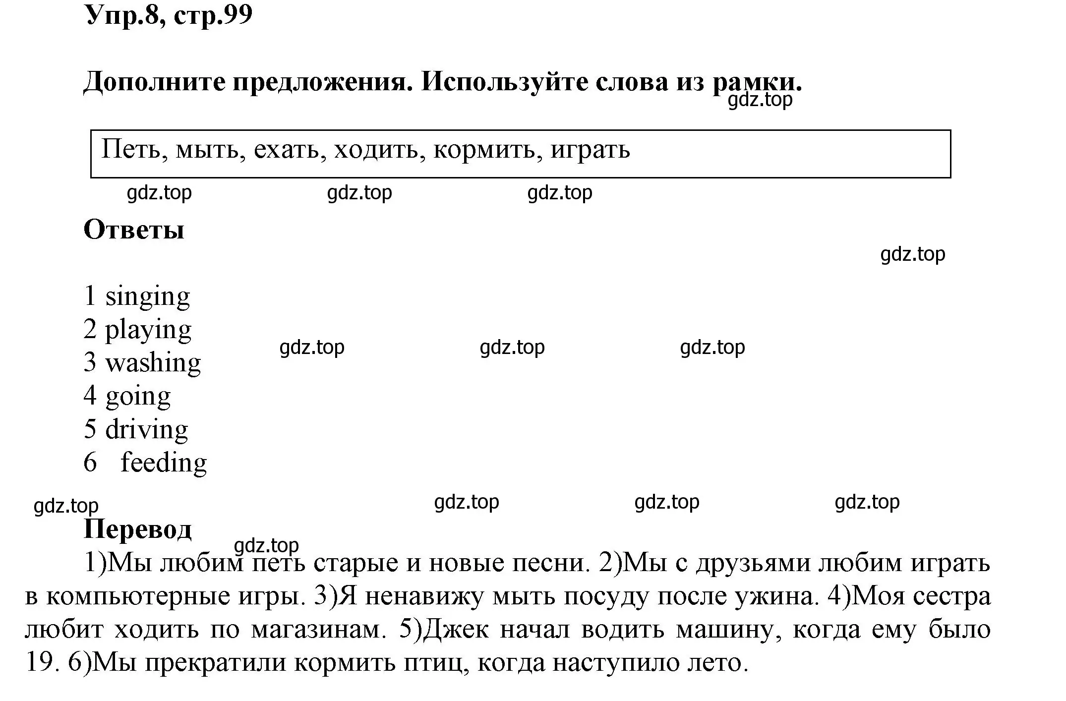 Решение номер 8 (страница 99) гдз по английскому языку 5 класс Афанасьева, Михеева, учебник 1 часть