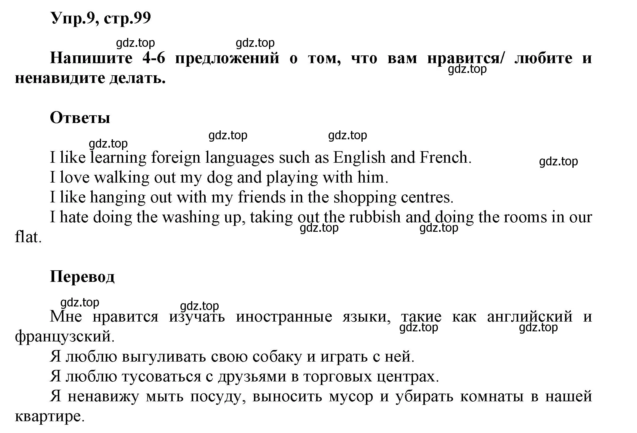 Решение номер 9 (страница 99) гдз по английскому языку 5 класс Афанасьева, Михеева, учебник 1 часть