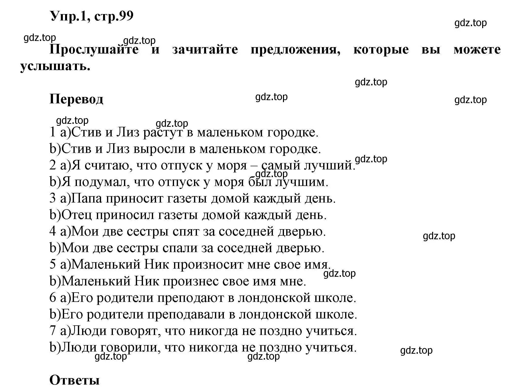 Решение номер 1 (страница 99) гдз по английскому языку 5 класс Афанасьева, Михеева, учебник 1 часть