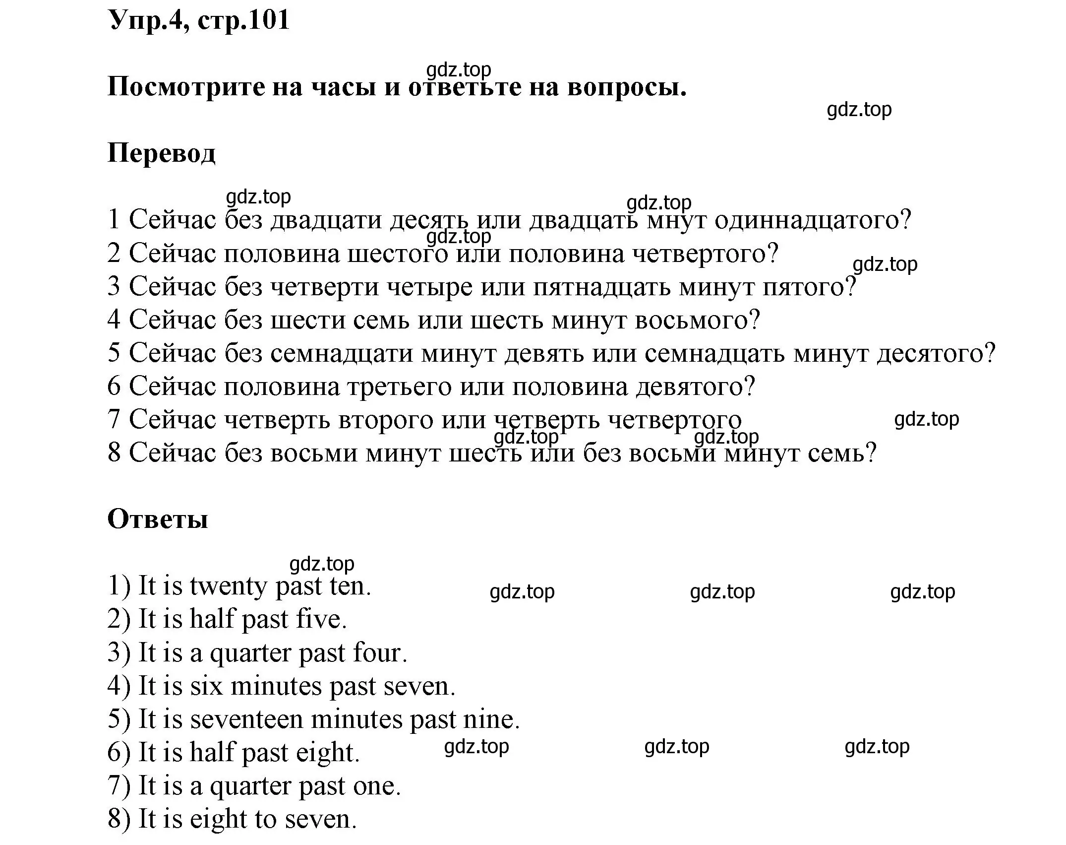 Решение номер 4 (страница 101) гдз по английскому языку 5 класс Афанасьева, Михеева, учебник 1 часть