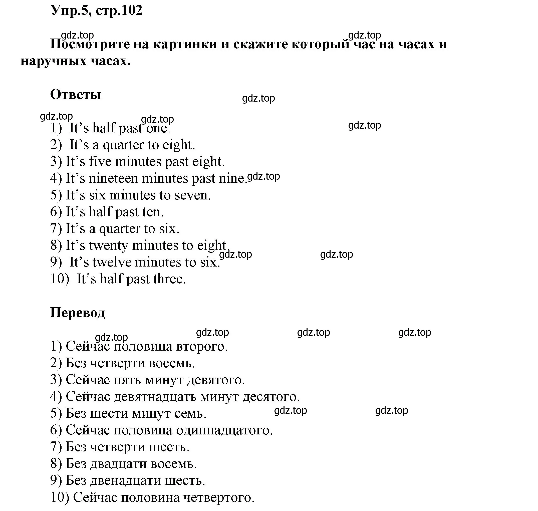 Решение номер 5 (страница 102) гдз по английскому языку 5 класс Афанасьева, Михеева, учебник 1 часть