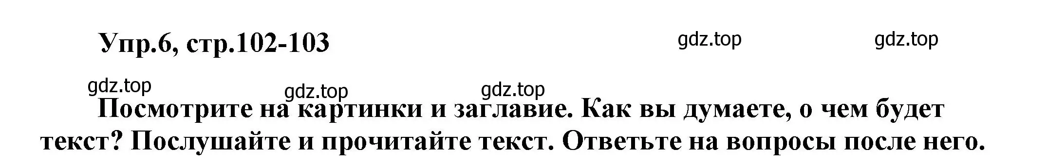 Решение номер 6 (страница 102) гдз по английскому языку 5 класс Афанасьева, Михеева, учебник 1 часть