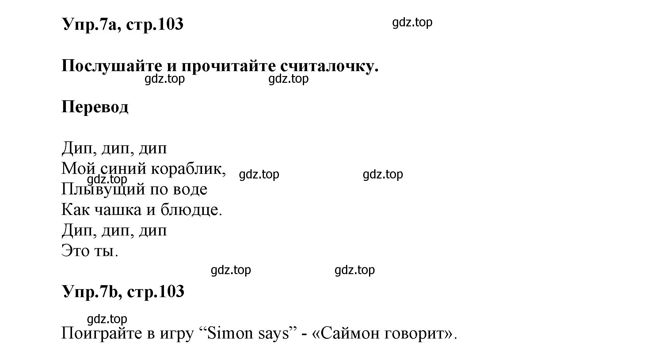 Решение номер 7 (страница 103) гдз по английскому языку 5 класс Афанасьева, Михеева, учебник 1 часть