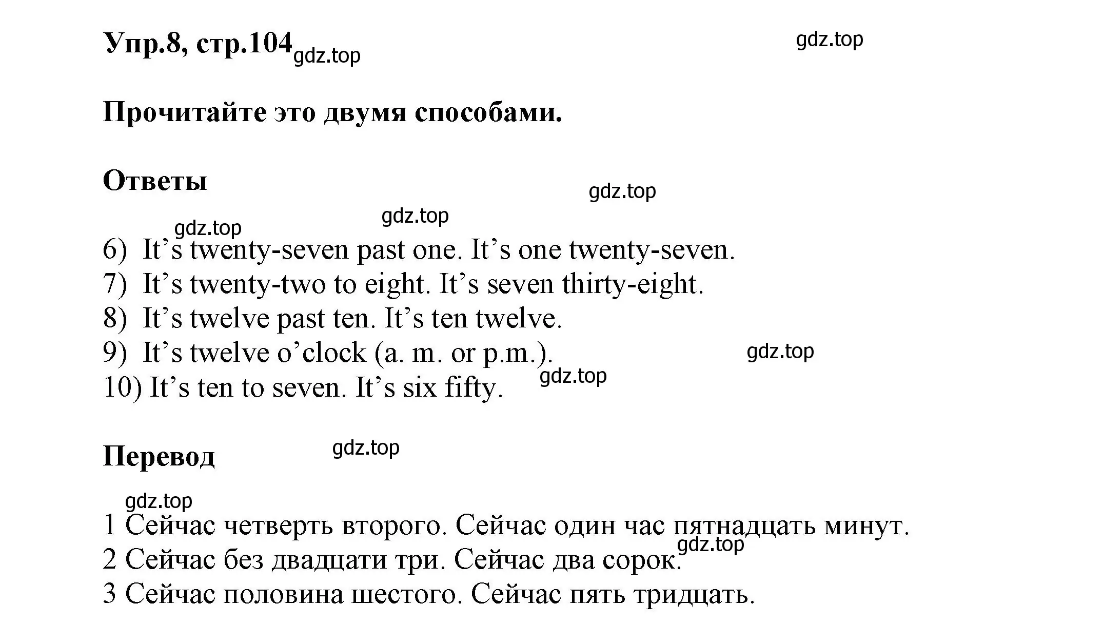 Решение номер 8 (страница 104) гдз по английскому языку 5 класс Афанасьева, Михеева, учебник 1 часть