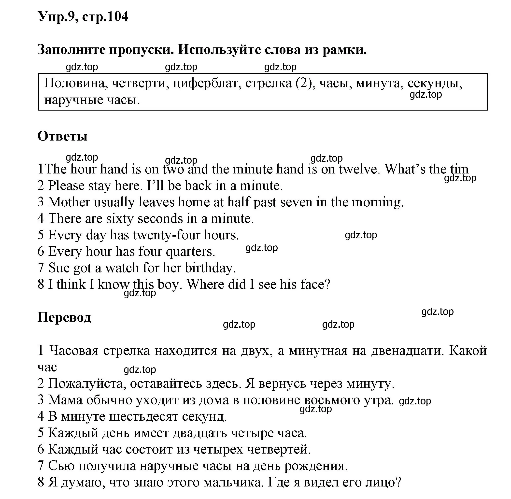 Решение номер 9 (страница 104) гдз по английскому языку 5 класс Афанасьева, Михеева, учебник 1 часть