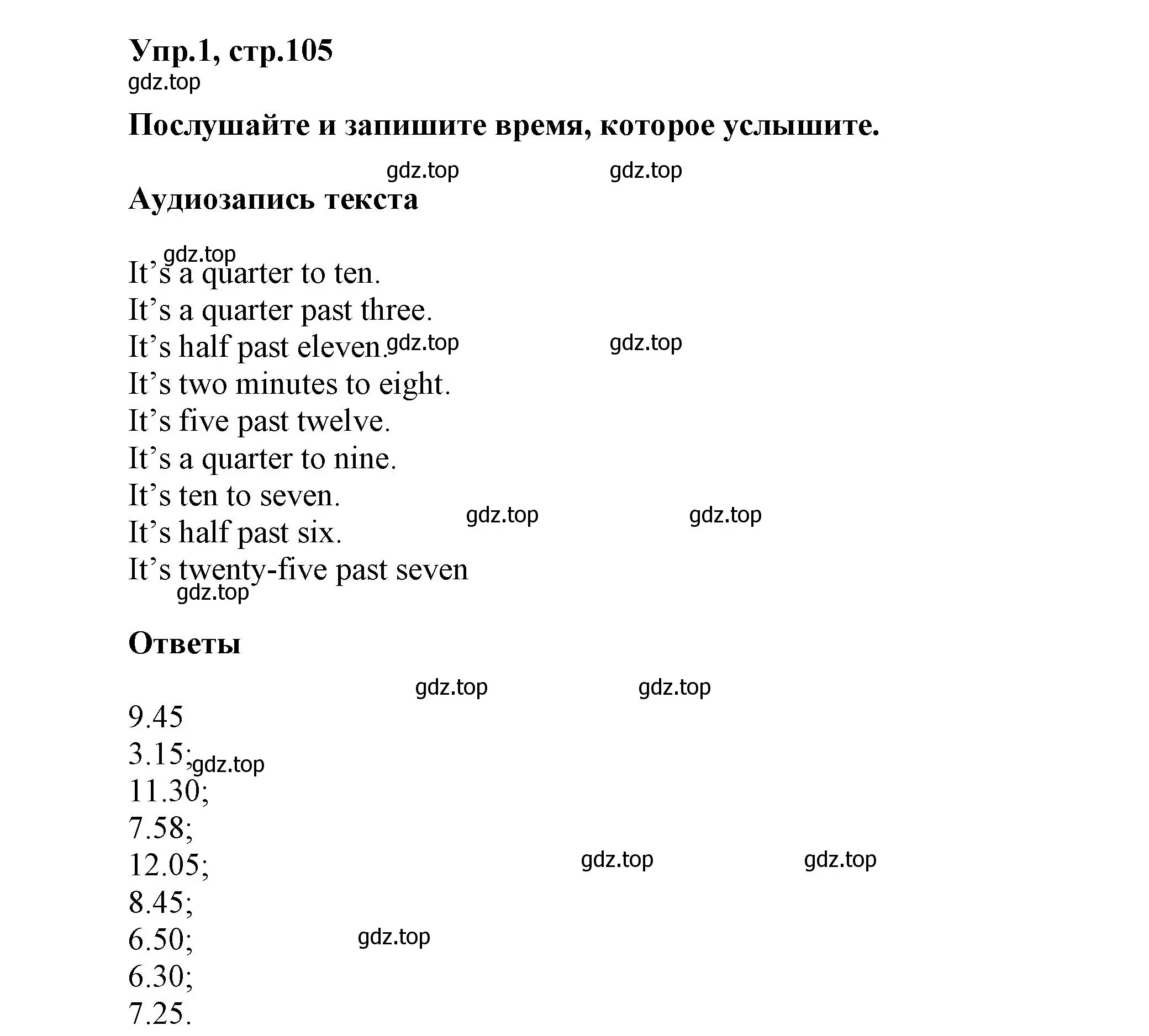 Решение номер 1 (страница 105) гдз по английскому языку 5 класс Афанасьева, Михеева, учебник 1 часть