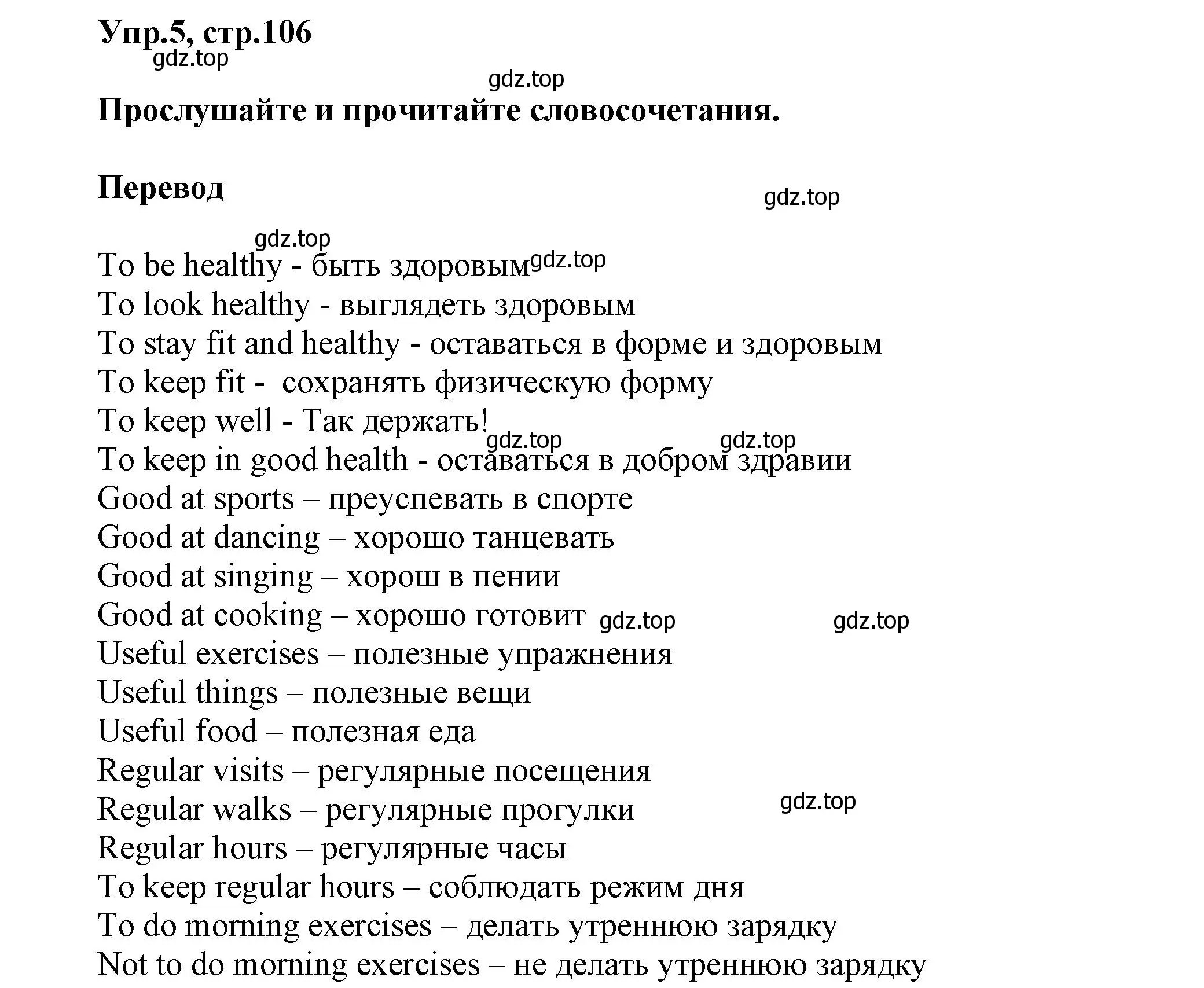 Решение номер 5 (страница 106) гдз по английскому языку 5 класс Афанасьева, Михеева, учебник 1 часть