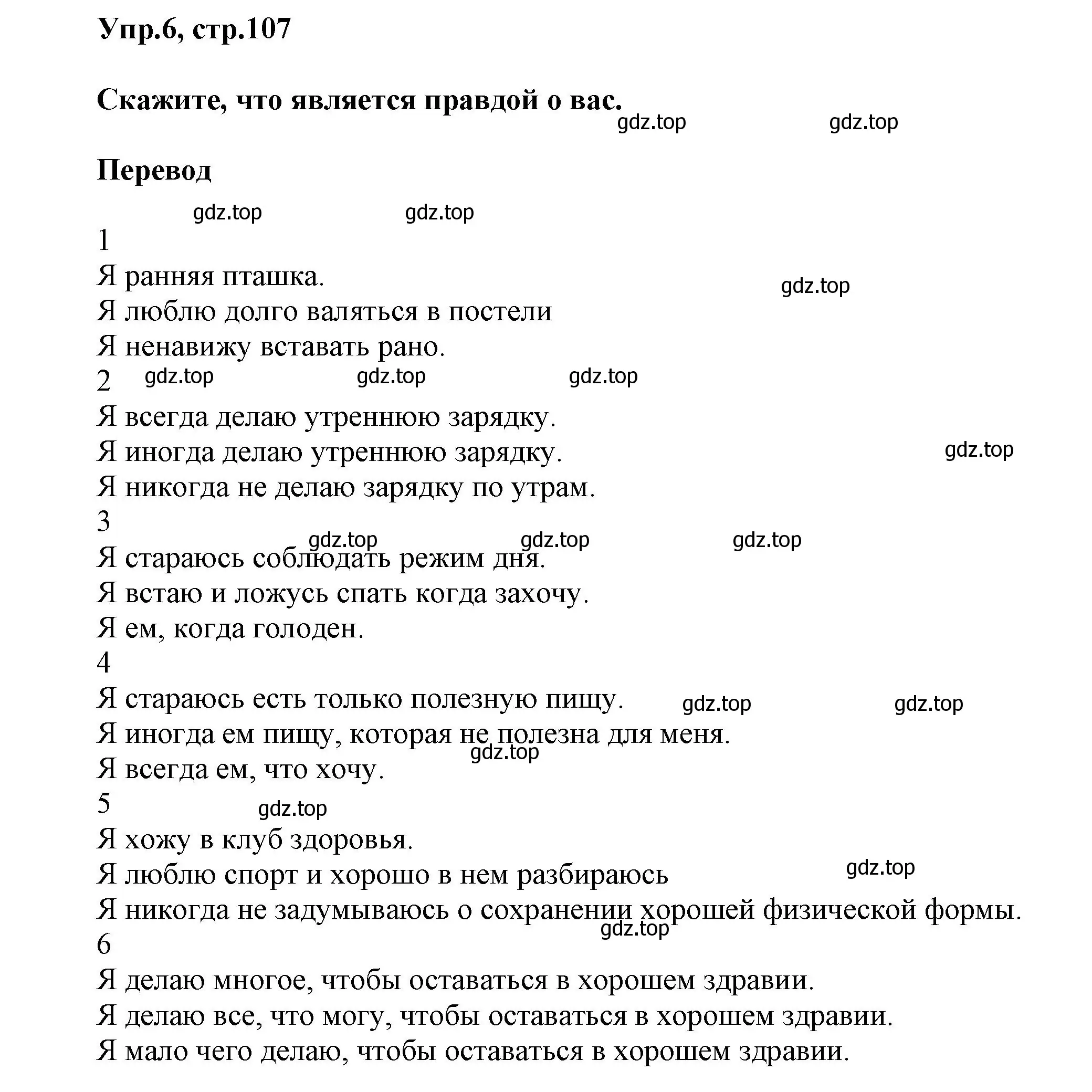 Решение номер 6 (страница 107) гдз по английскому языку 5 класс Афанасьева, Михеева, учебник 1 часть