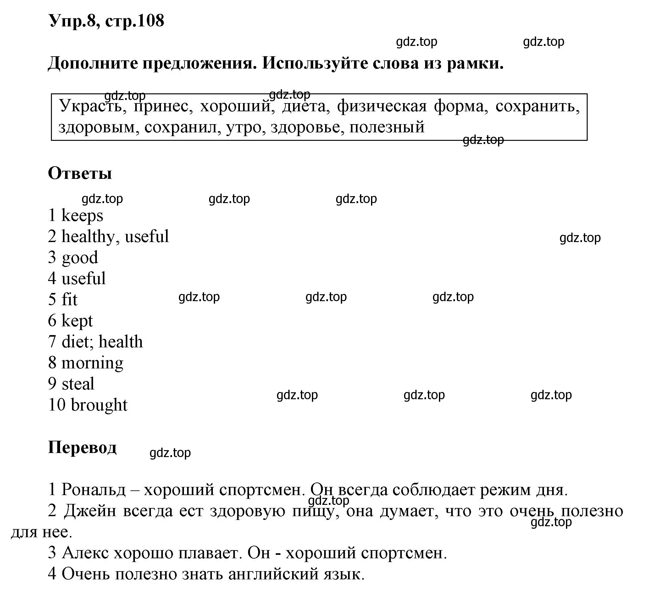 Решение номер 8 (страница 108) гдз по английскому языку 5 класс Афанасьева, Михеева, учебник 1 часть