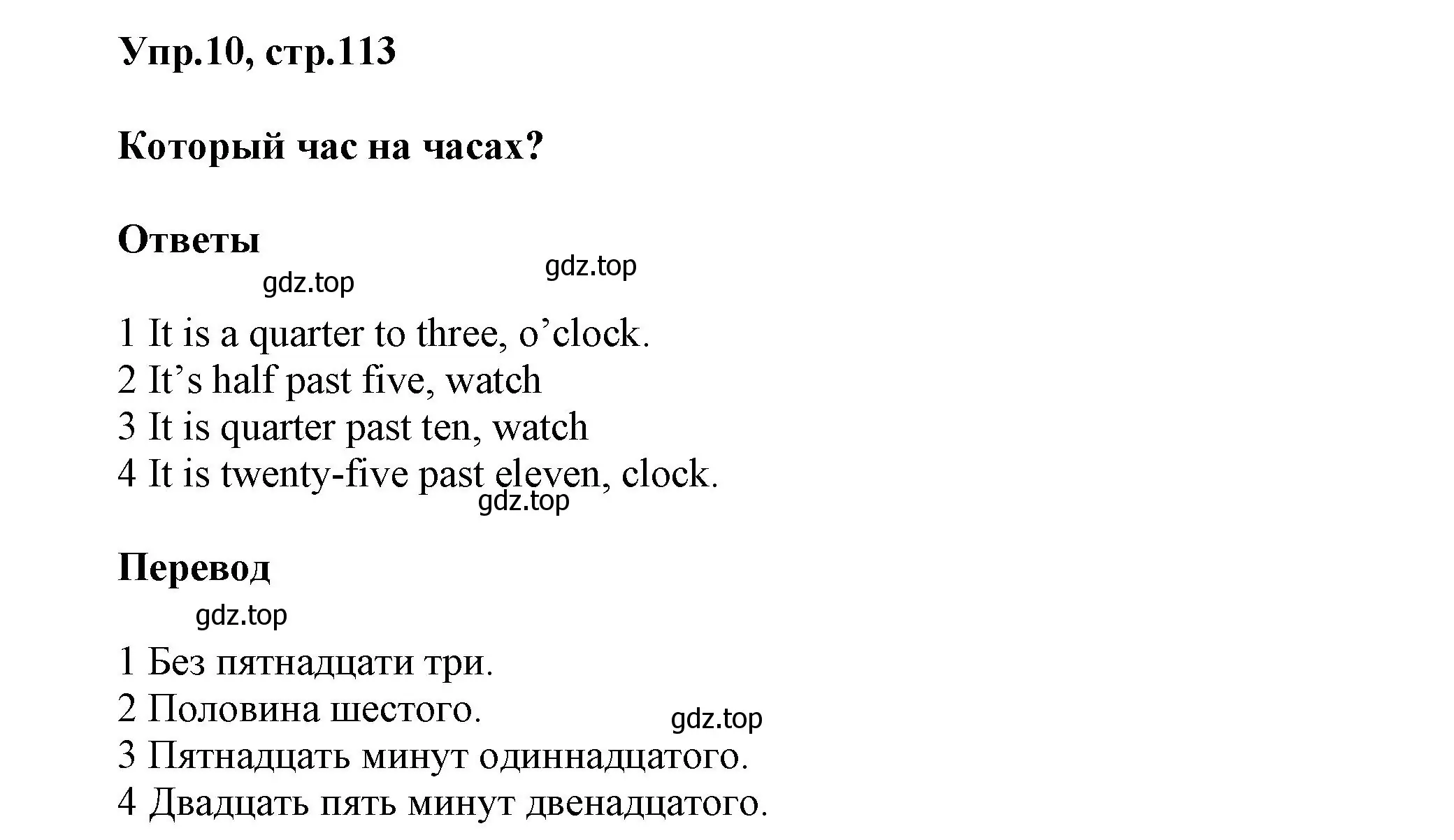 Решение номер 10 (страница 113) гдз по английскому языку 5 класс Афанасьева, Михеева, учебник 1 часть