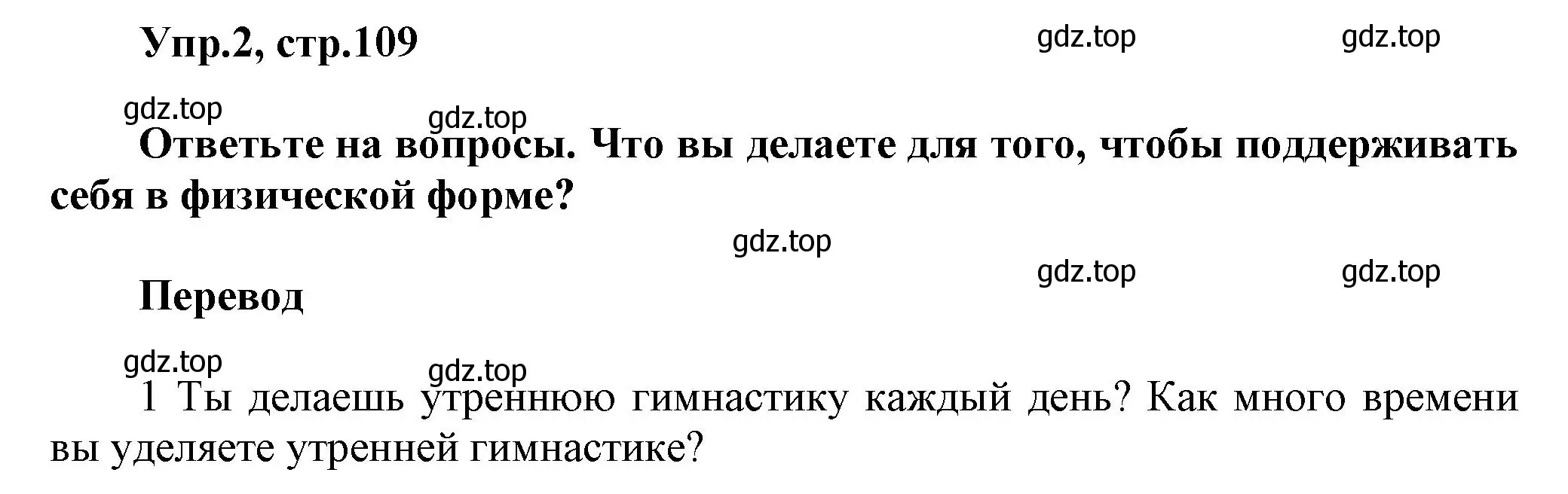 Решение номер 2 (страница 109) гдз по английскому языку 5 класс Афанасьева, Михеева, учебник 1 часть