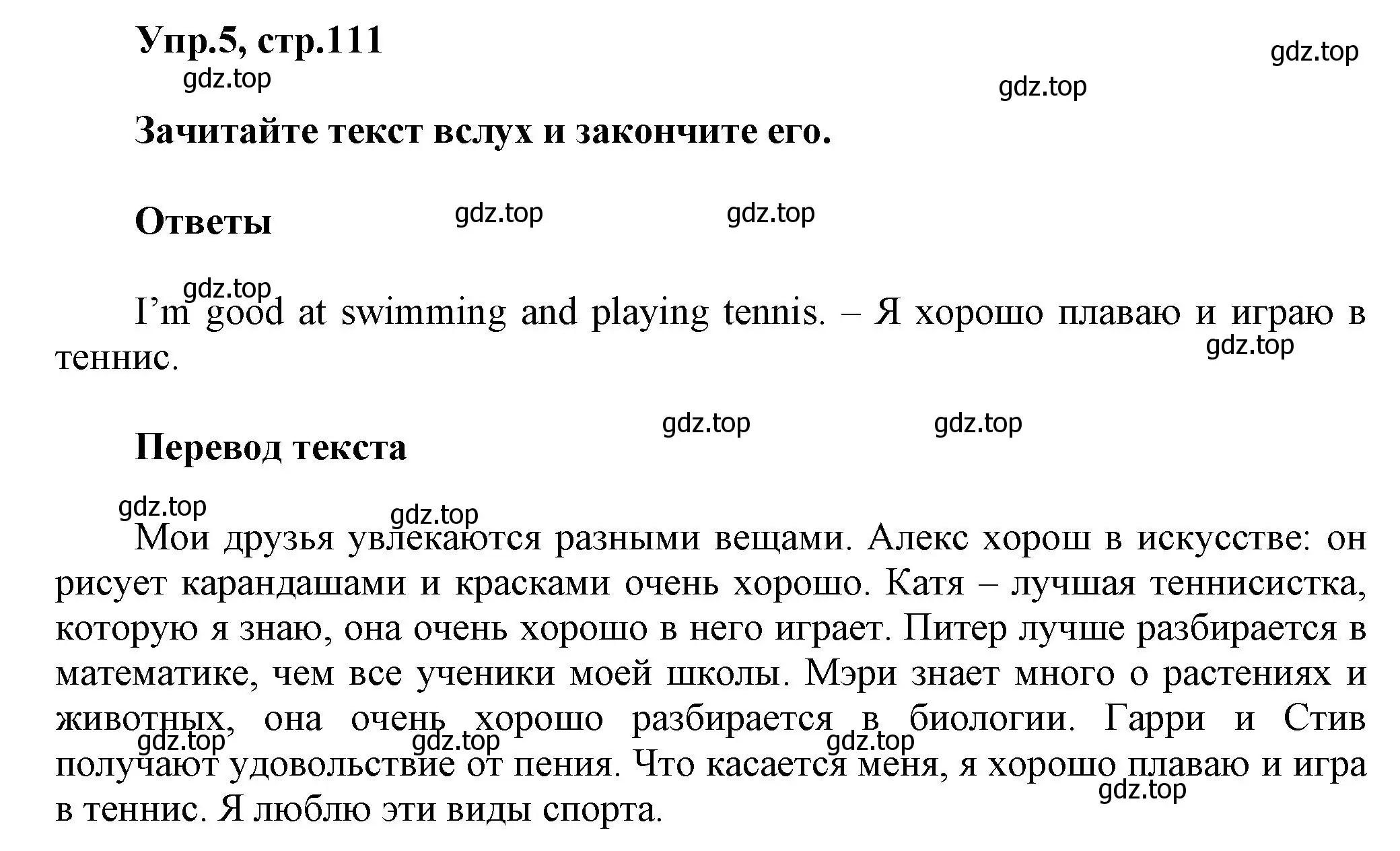 Решение номер 5 (страница 111) гдз по английскому языку 5 класс Афанасьева, Михеева, учебник 1 часть