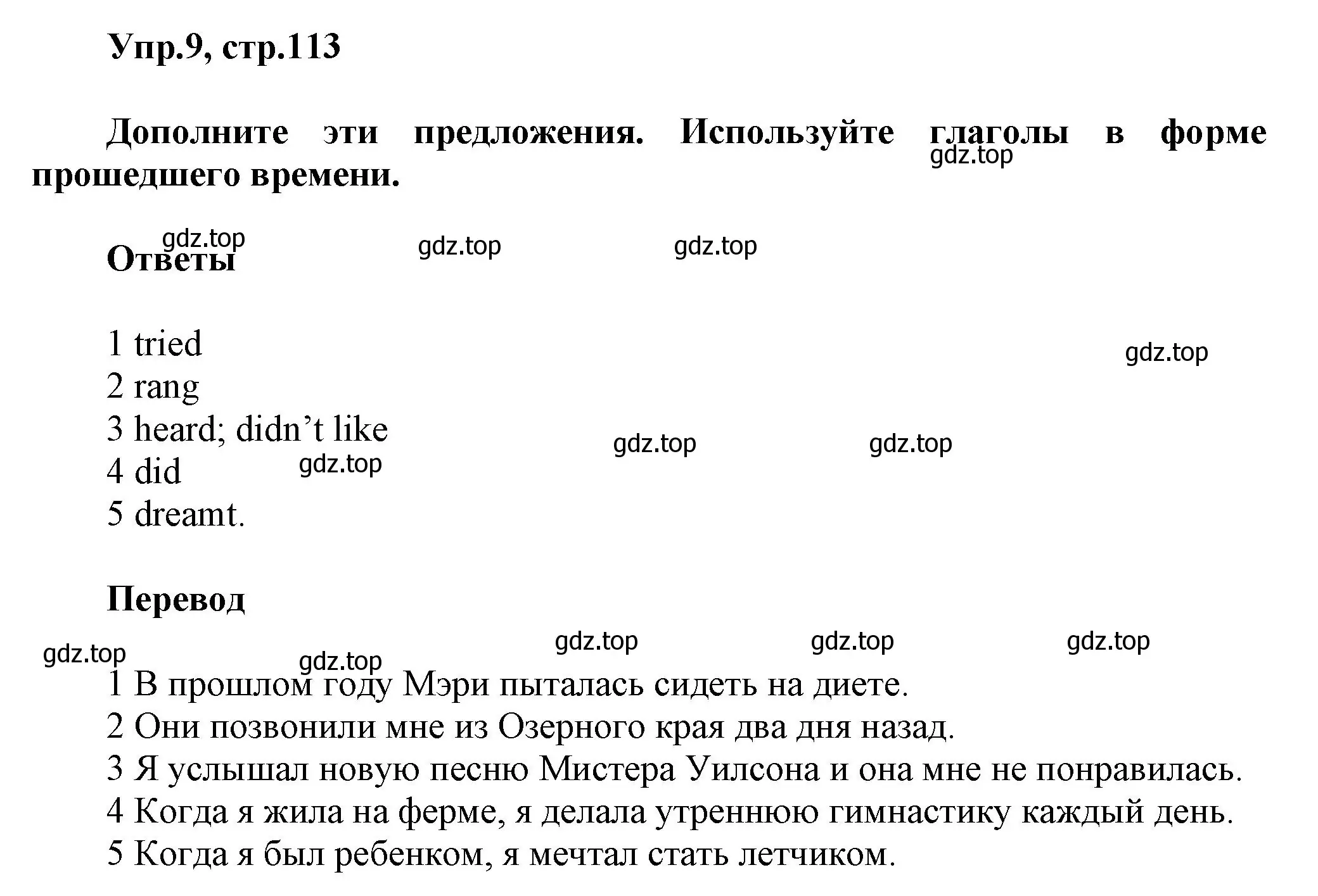 Решение номер 9 (страница 113) гдз по английскому языку 5 класс Афанасьева, Михеева, учебник 1 часть