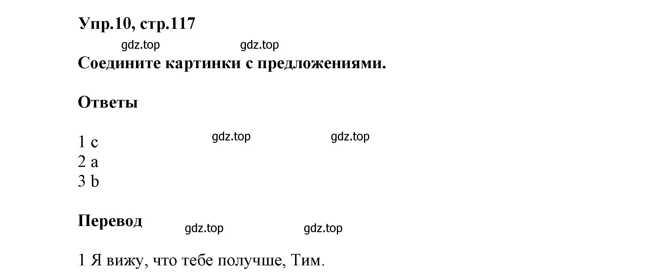 Решение номер 10 (страница 117) гдз по английскому языку 5 класс Афанасьева, Михеева, учебник 1 часть