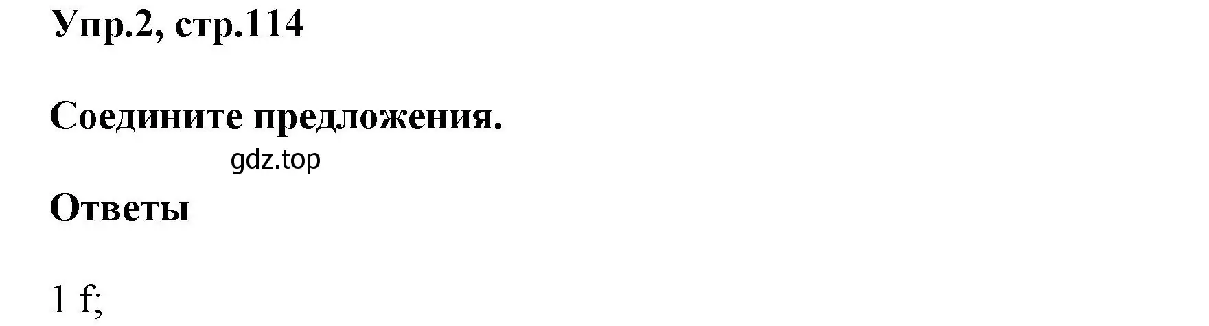 Решение номер 2 (страница 114) гдз по английскому языку 5 класс Афанасьева, Михеева, учебник 1 часть