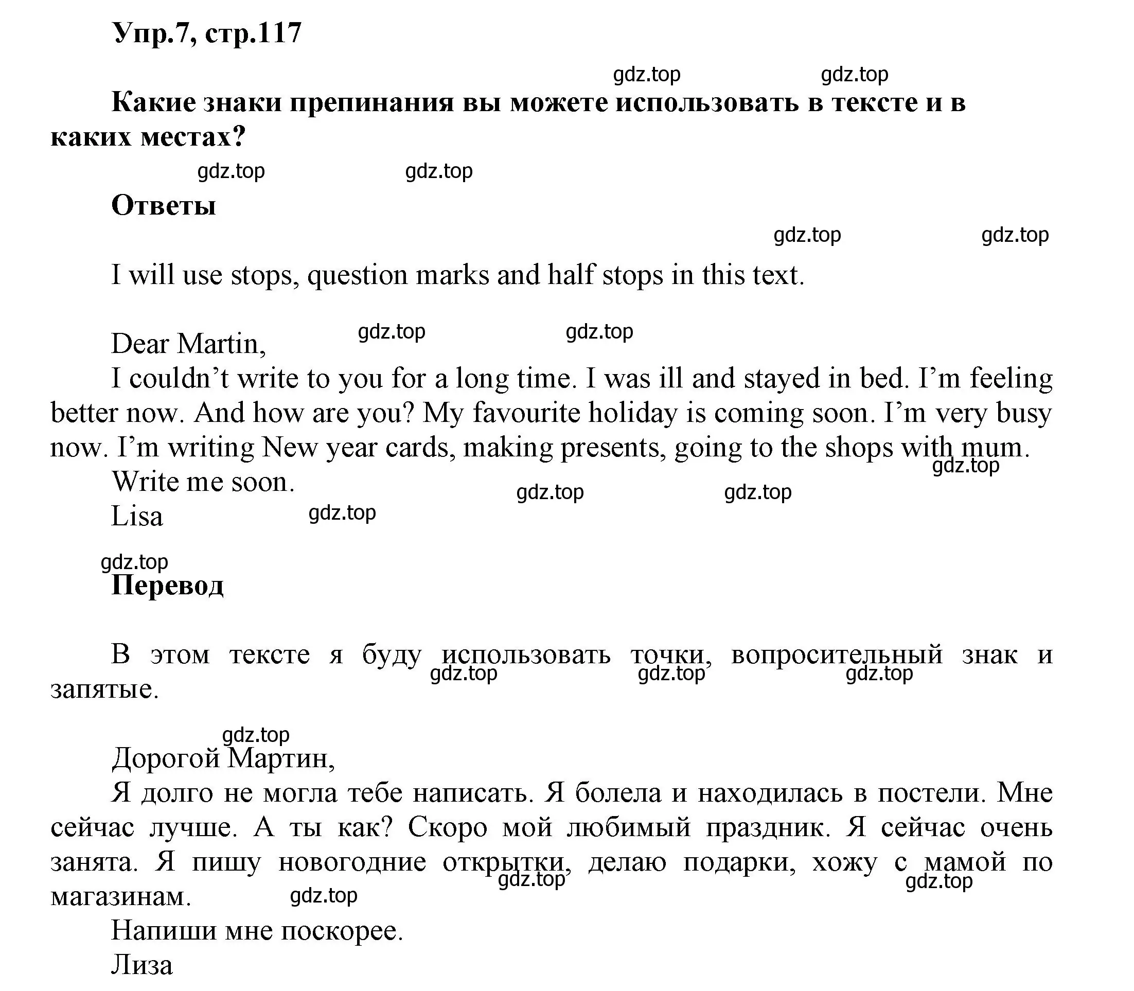 Решение номер 7 (страница 117) гдз по английскому языку 5 класс Афанасьева, Михеева, учебник 1 часть