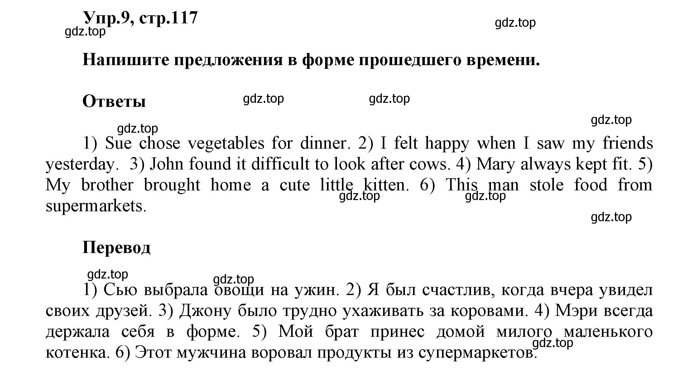 Решение номер 9 (страница 117) гдз по английскому языку 5 класс Афанасьева, Михеева, учебник 1 часть