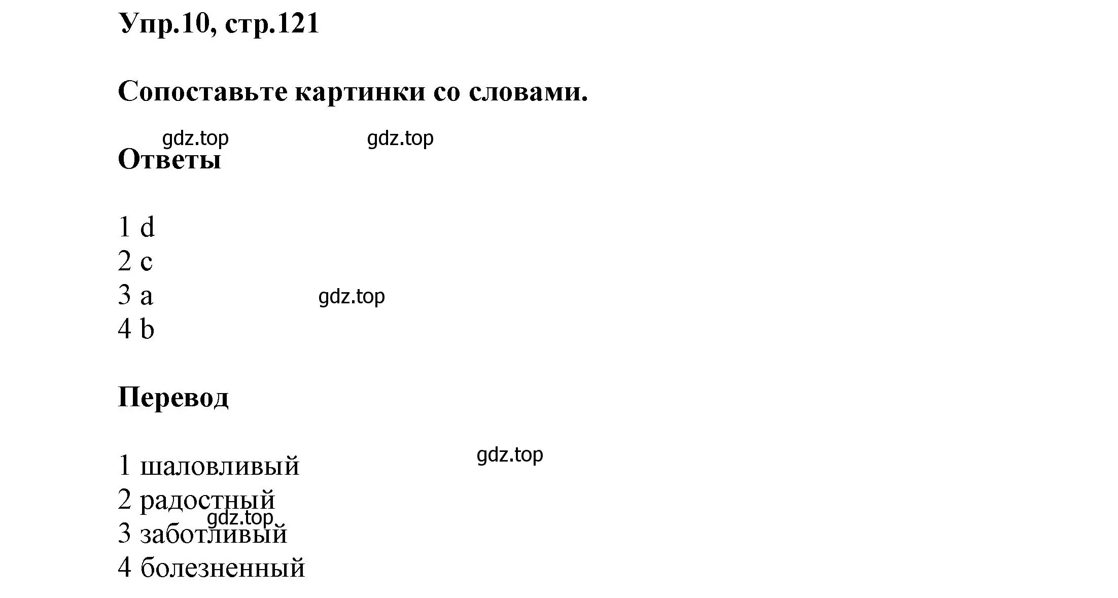 Решение номер 10 (страница 121) гдз по английскому языку 5 класс Афанасьева, Михеева, учебник 1 часть