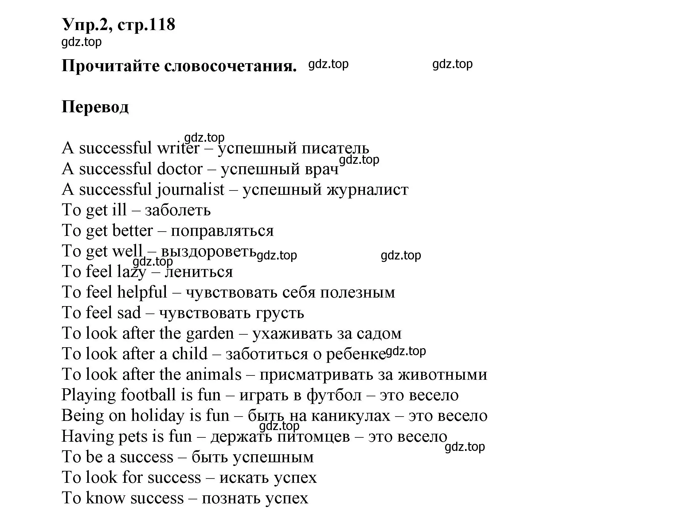 Решение номер 2 (страница 118) гдз по английскому языку 5 класс Афанасьева, Михеева, учебник 1 часть