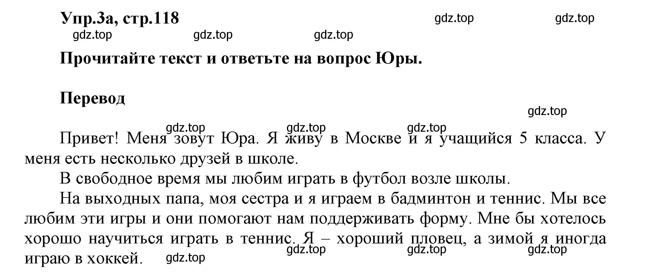 Решение номер 3 (страница 118) гдз по английскому языку 5 класс Афанасьева, Михеева, учебник 1 часть