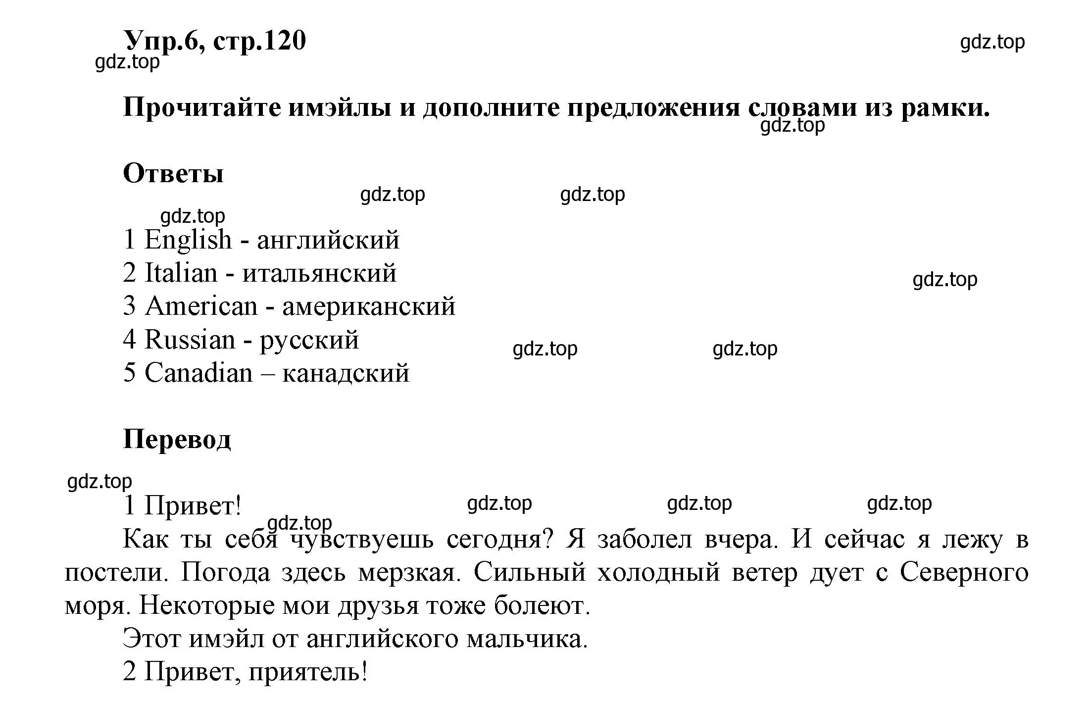 Решение номер 6 (страница 120) гдз по английскому языку 5 класс Афанасьева, Михеева, учебник 1 часть