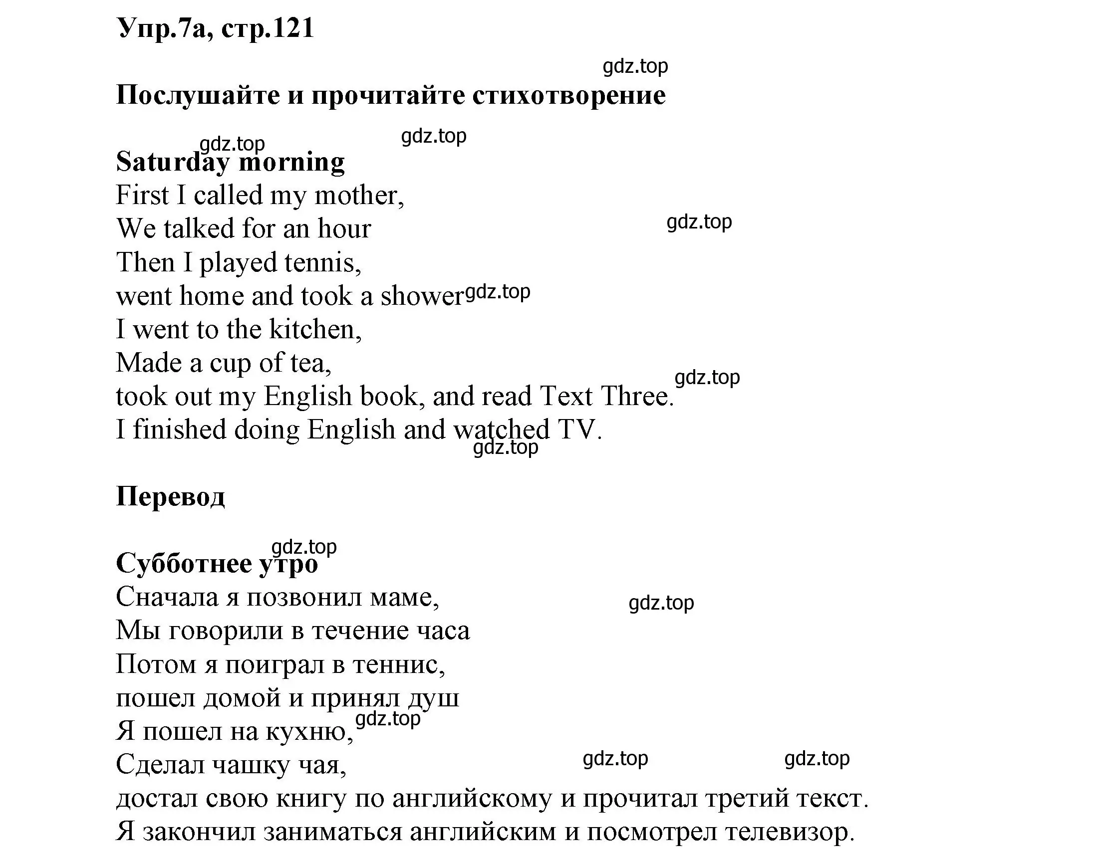 Решение номер 7 (страница 121) гдз по английскому языку 5 класс Афанасьева, Михеева, учебник 1 часть