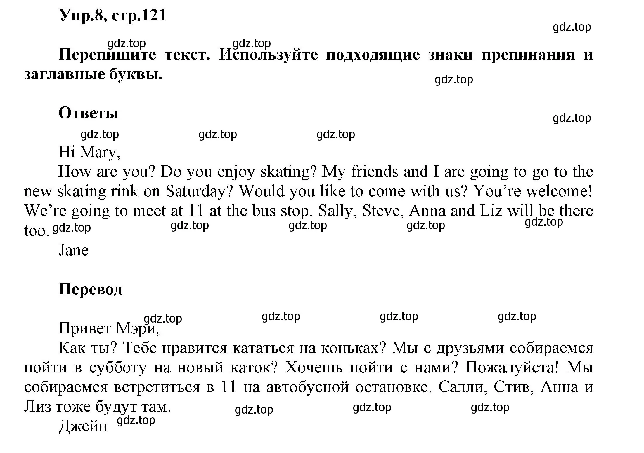 Решение номер 8 (страница 121) гдз по английскому языку 5 класс Афанасьева, Михеева, учебник 1 часть