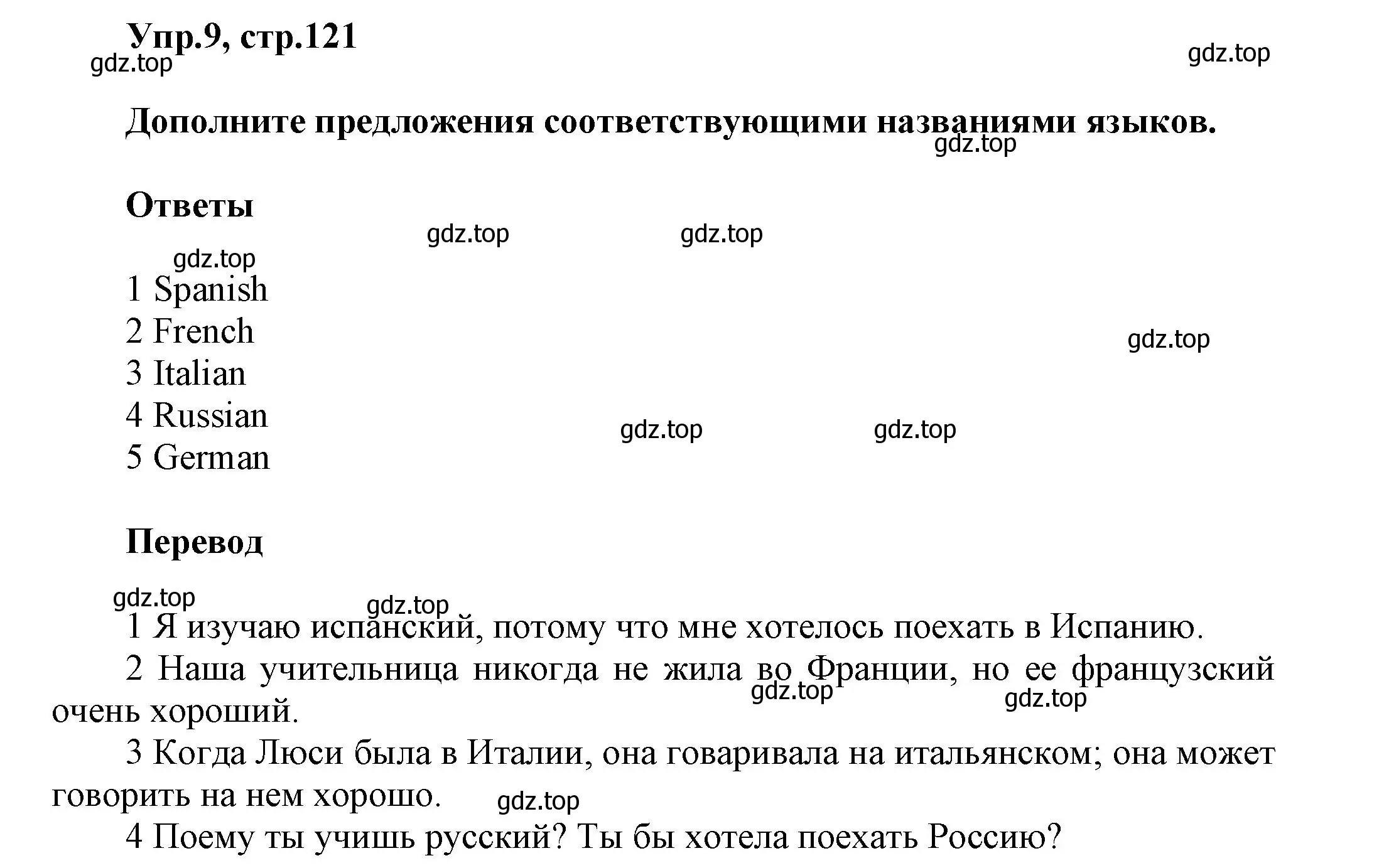 Решение номер 9 (страница 121) гдз по английскому языку 5 класс Афанасьева, Михеева, учебник 1 часть