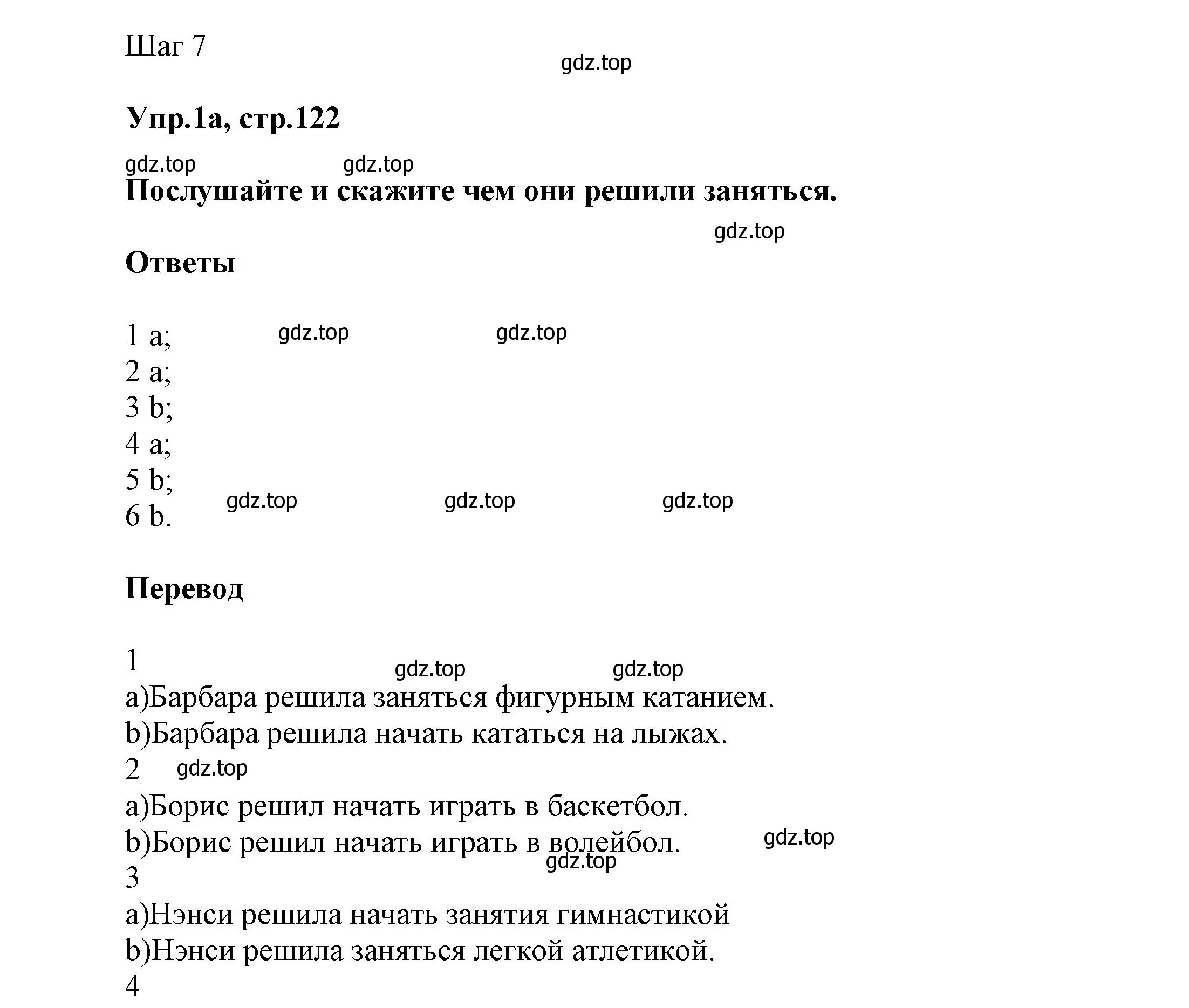 Решение номер 1 (страница 122) гдз по английскому языку 5 класс Афанасьева, Михеева, учебник 1 часть