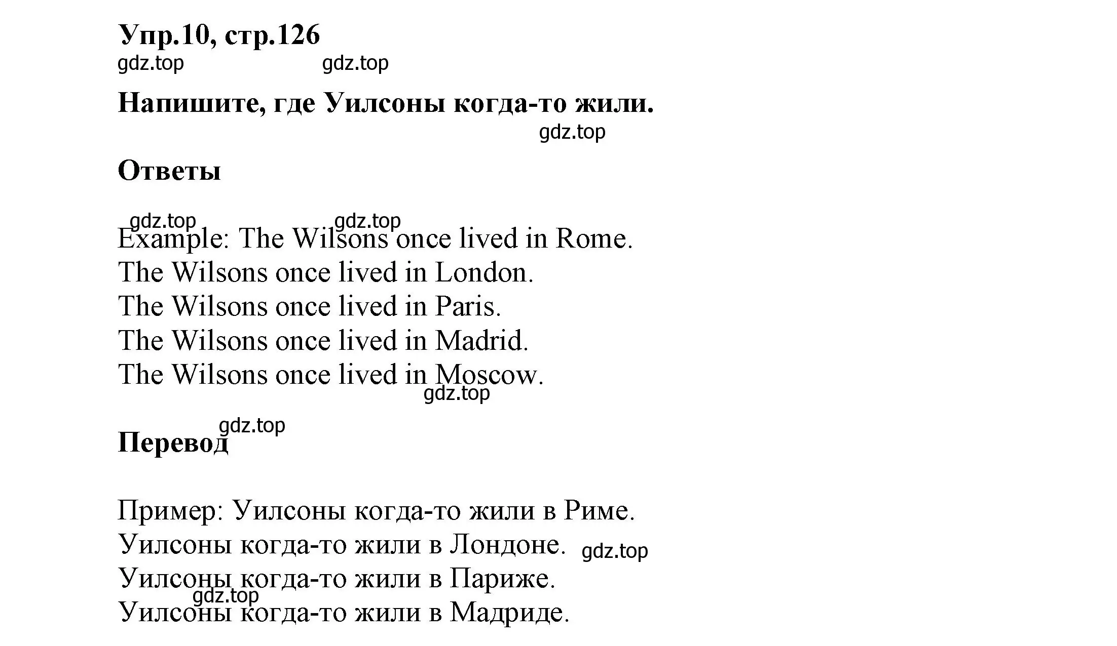 Решение номер 10 (страница 126) гдз по английскому языку 5 класс Афанасьева, Михеева, учебник 1 часть