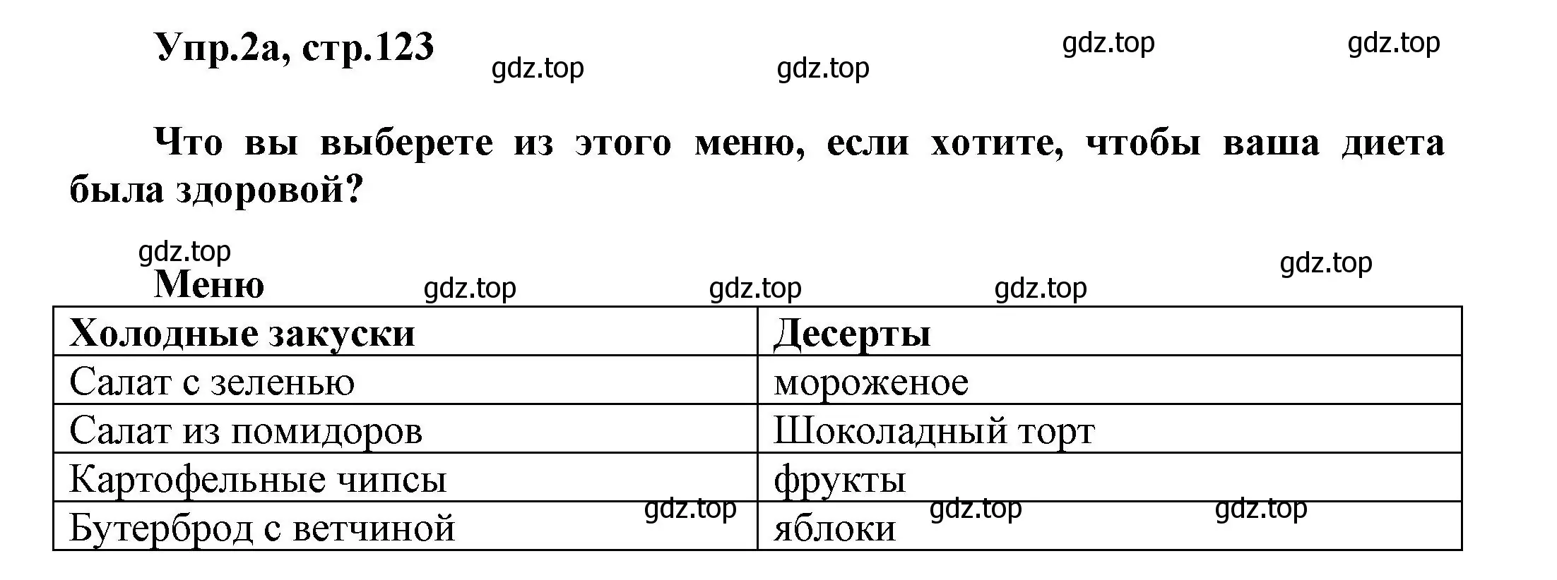 Решение номер 2 (страница 123) гдз по английскому языку 5 класс Афанасьева, Михеева, учебник 1 часть