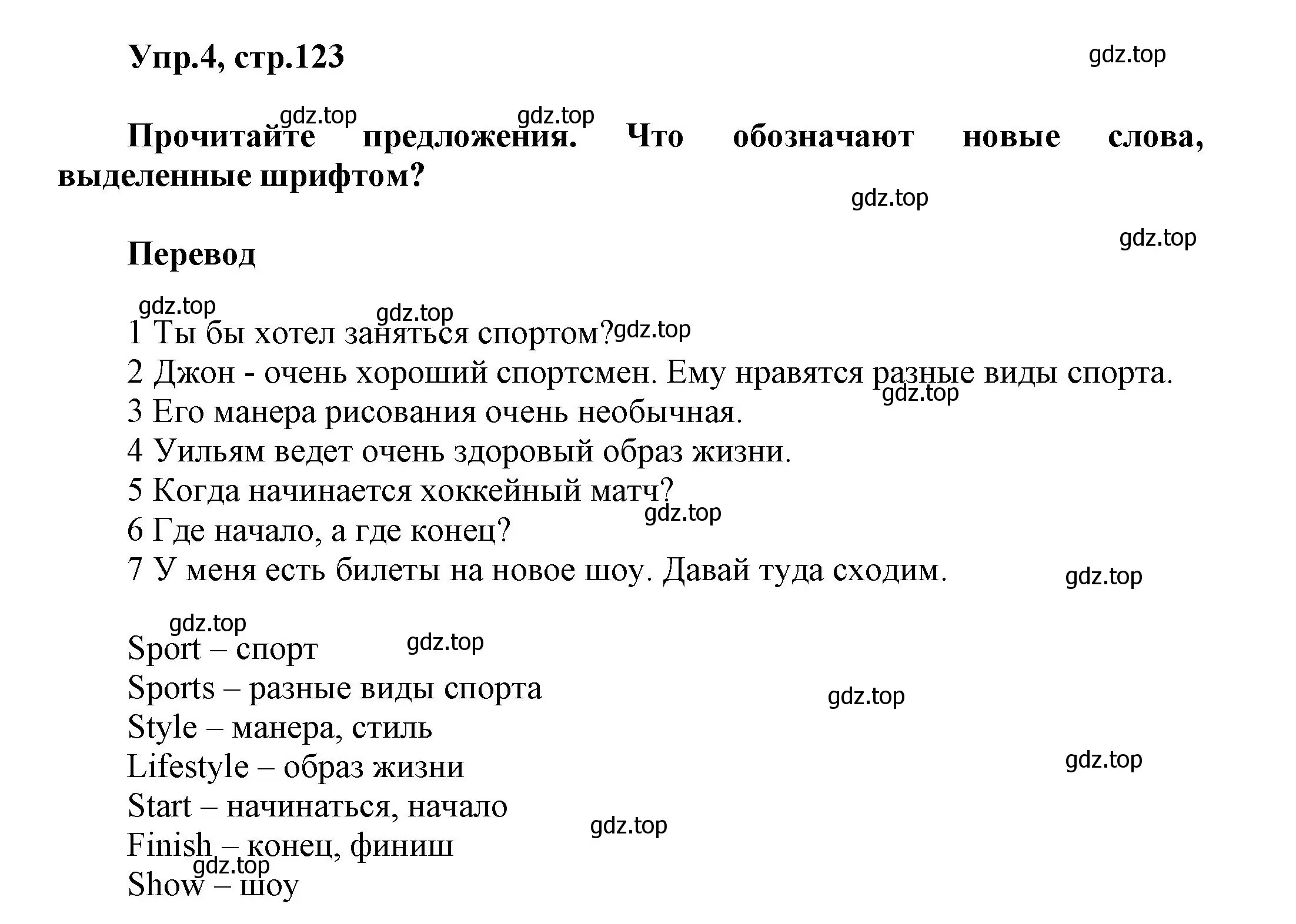 Решение номер 4 (страница 123) гдз по английскому языку 5 класс Афанасьева, Михеева, учебник 1 часть