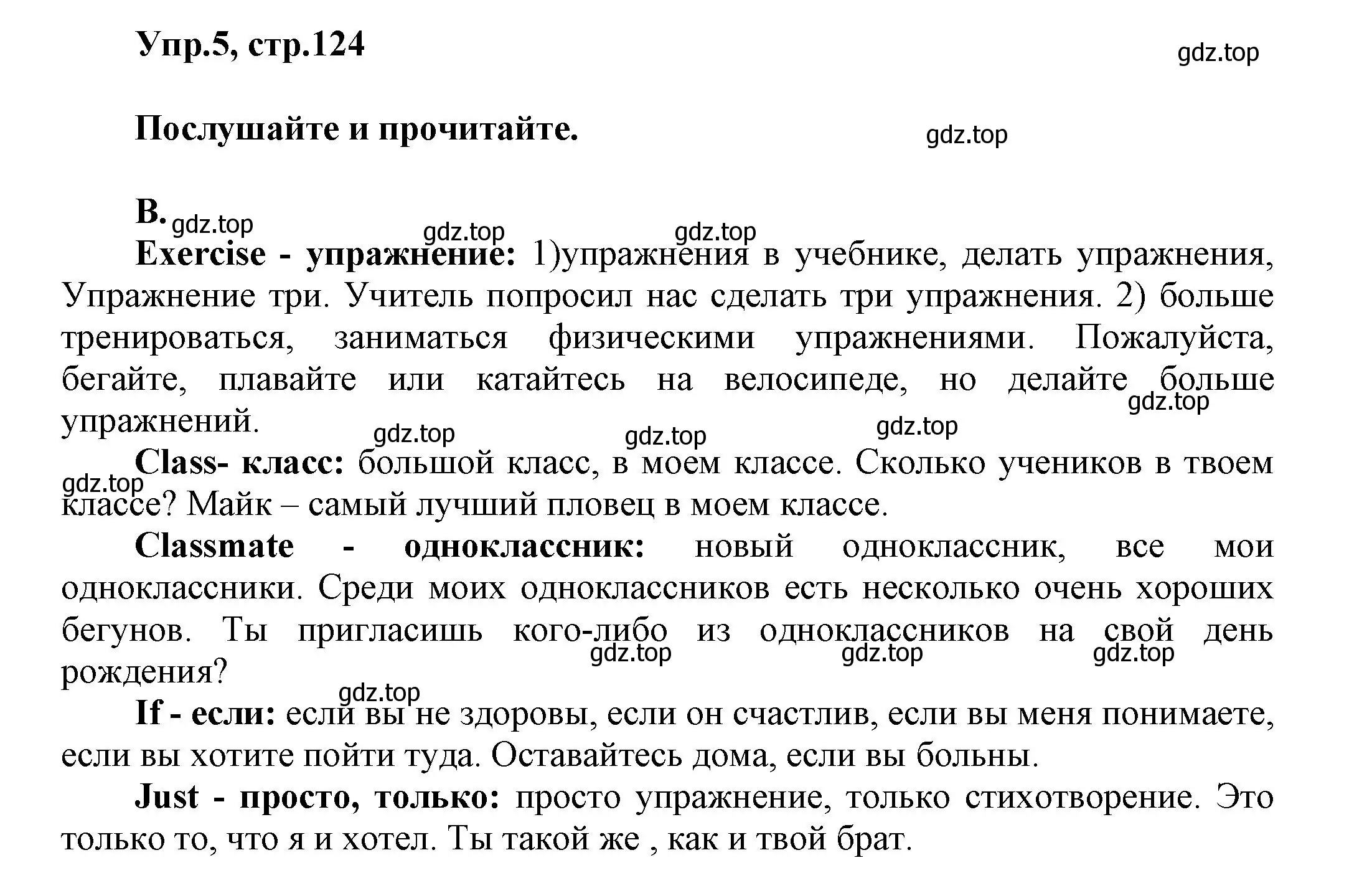 Решение номер 5 (страница 124) гдз по английскому языку 5 класс Афанасьева, Михеева, учебник 1 часть