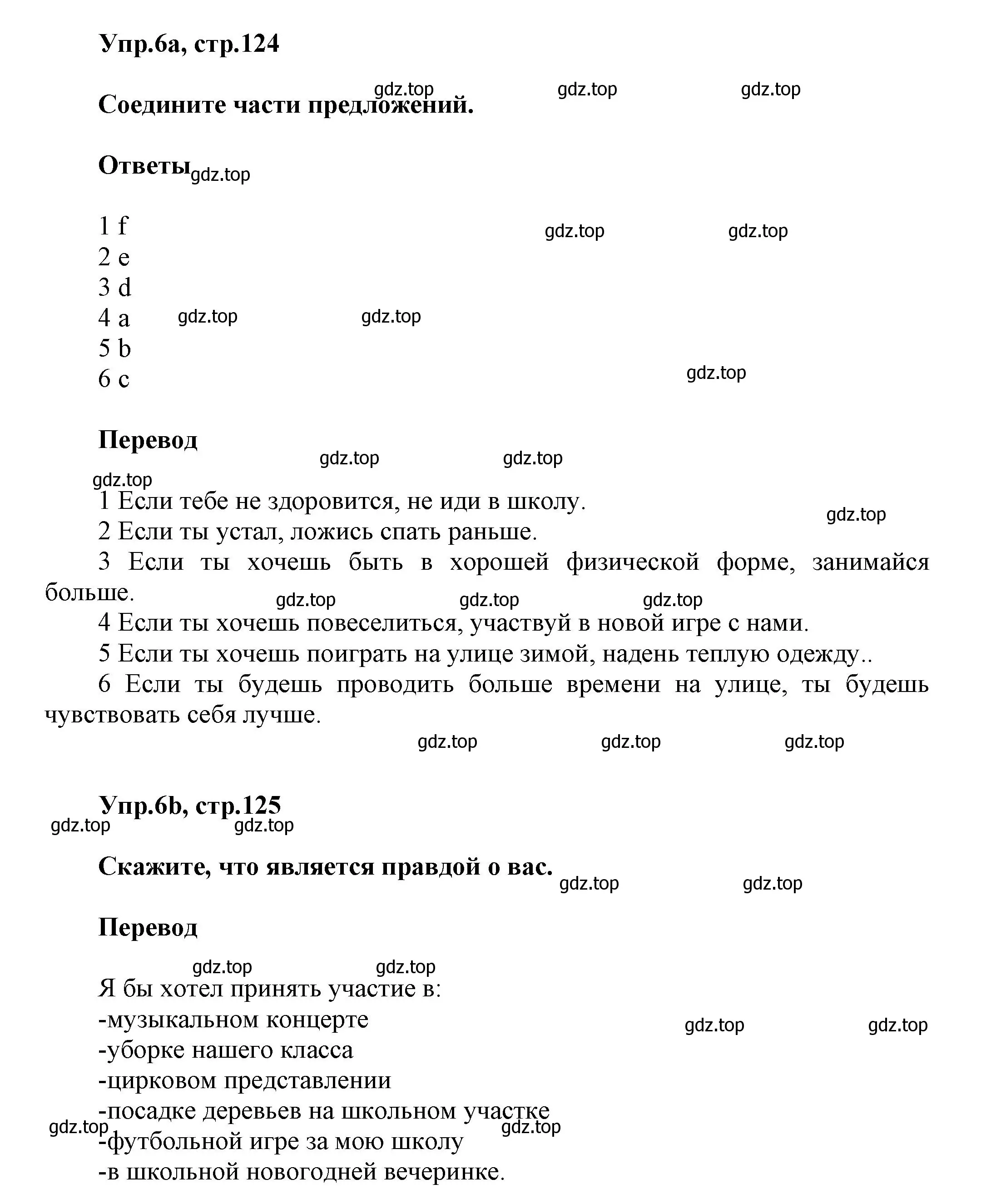 Решение номер 6 (страница 124) гдз по английскому языку 5 класс Афанасьева, Михеева, учебник 1 часть