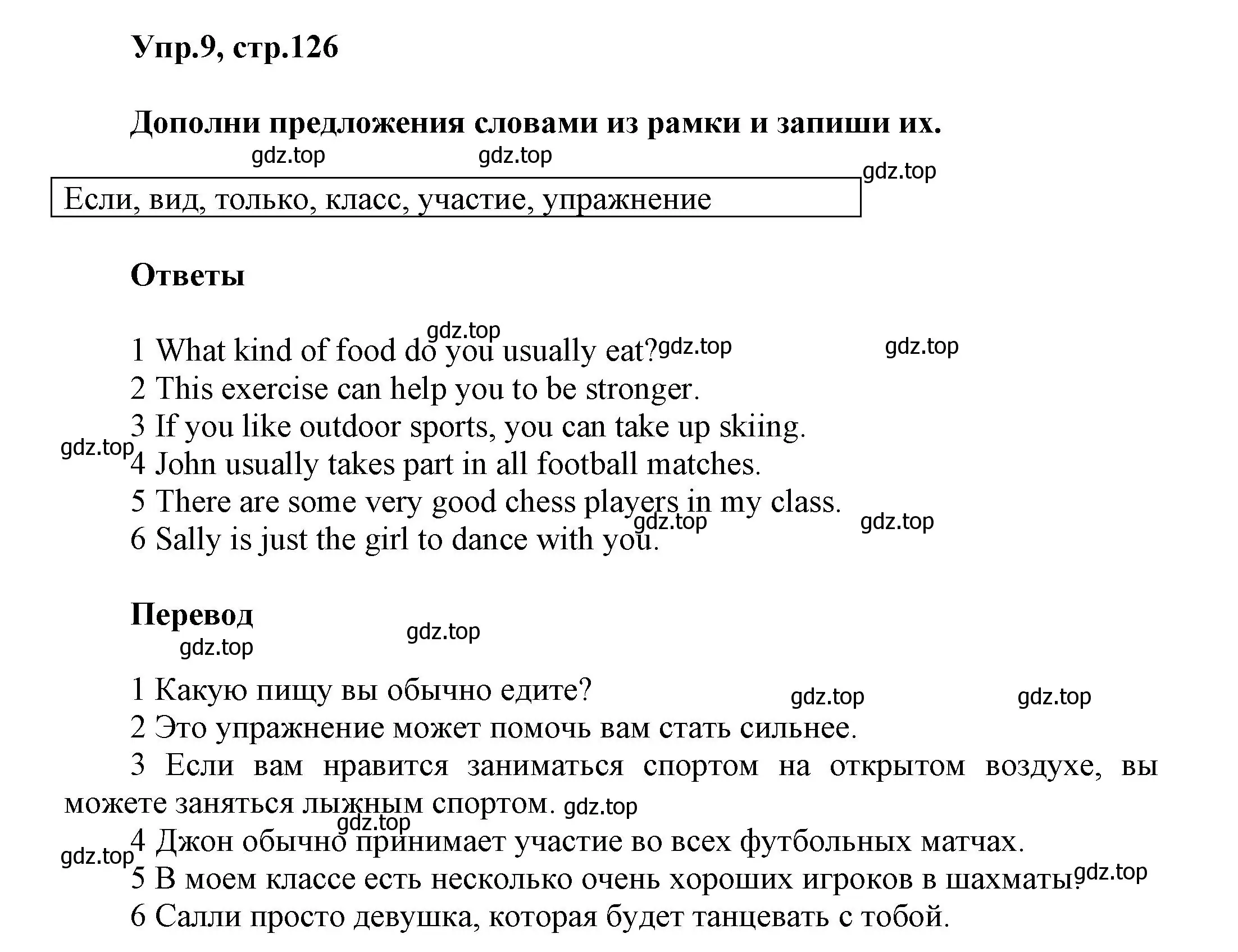 Решение номер 9 (страница 126) гдз по английскому языку 5 класс Афанасьева, Михеева, учебник 1 часть