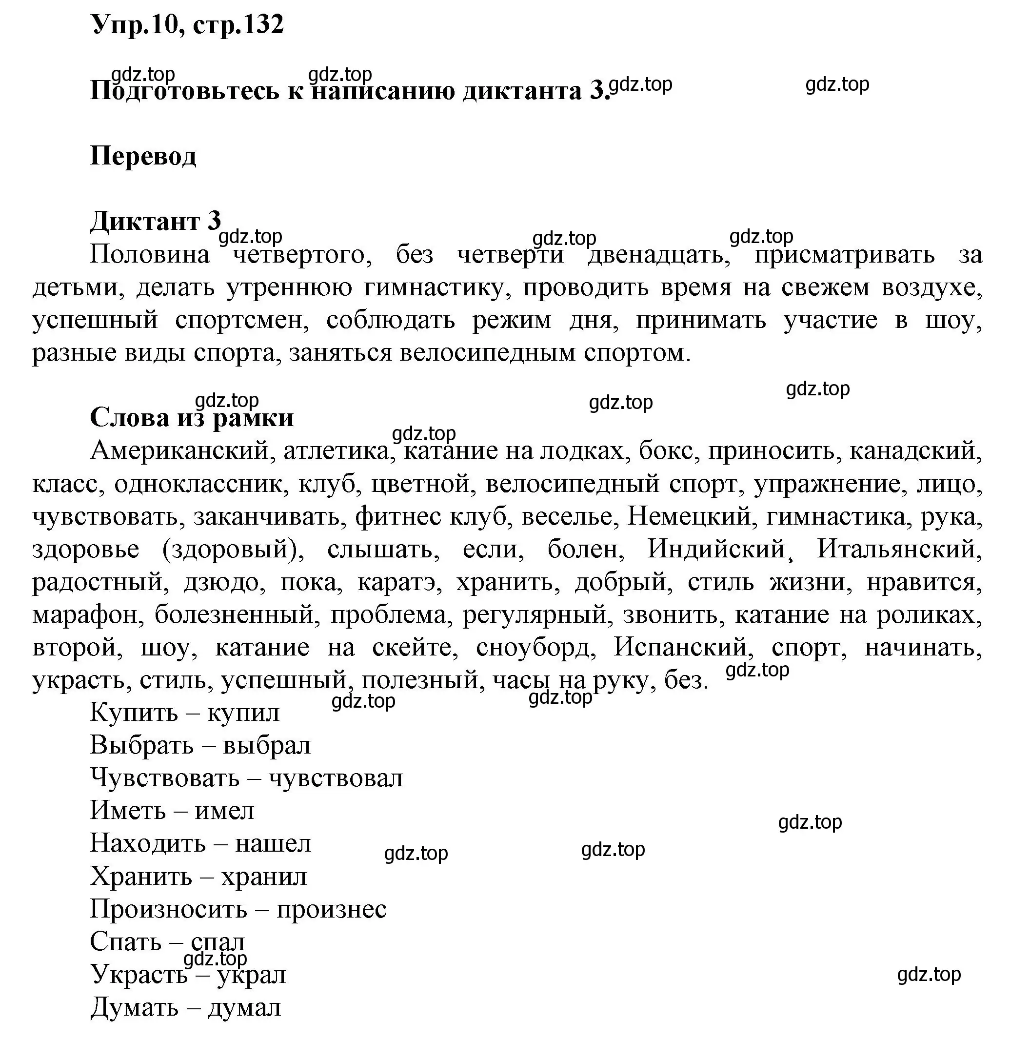 Решение номер 10 (страница 132) гдз по английскому языку 5 класс Афанасьева, Михеева, учебник 1 часть