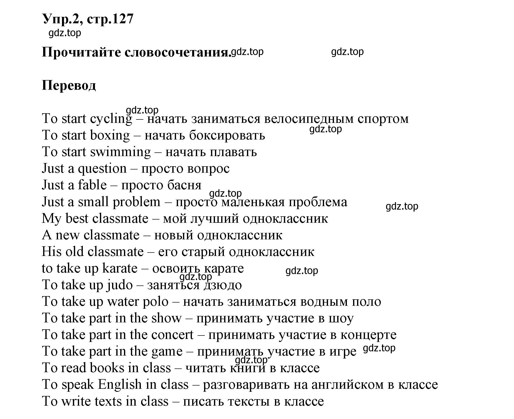 Решение номер 2 (страница 127) гдз по английскому языку 5 класс Афанасьева, Михеева, учебник 1 часть