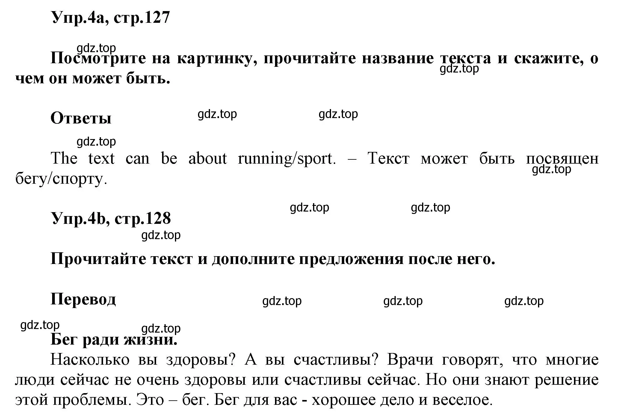 Решение номер 4 (страница 127) гдз по английскому языку 5 класс Афанасьева, Михеева, учебник 1 часть