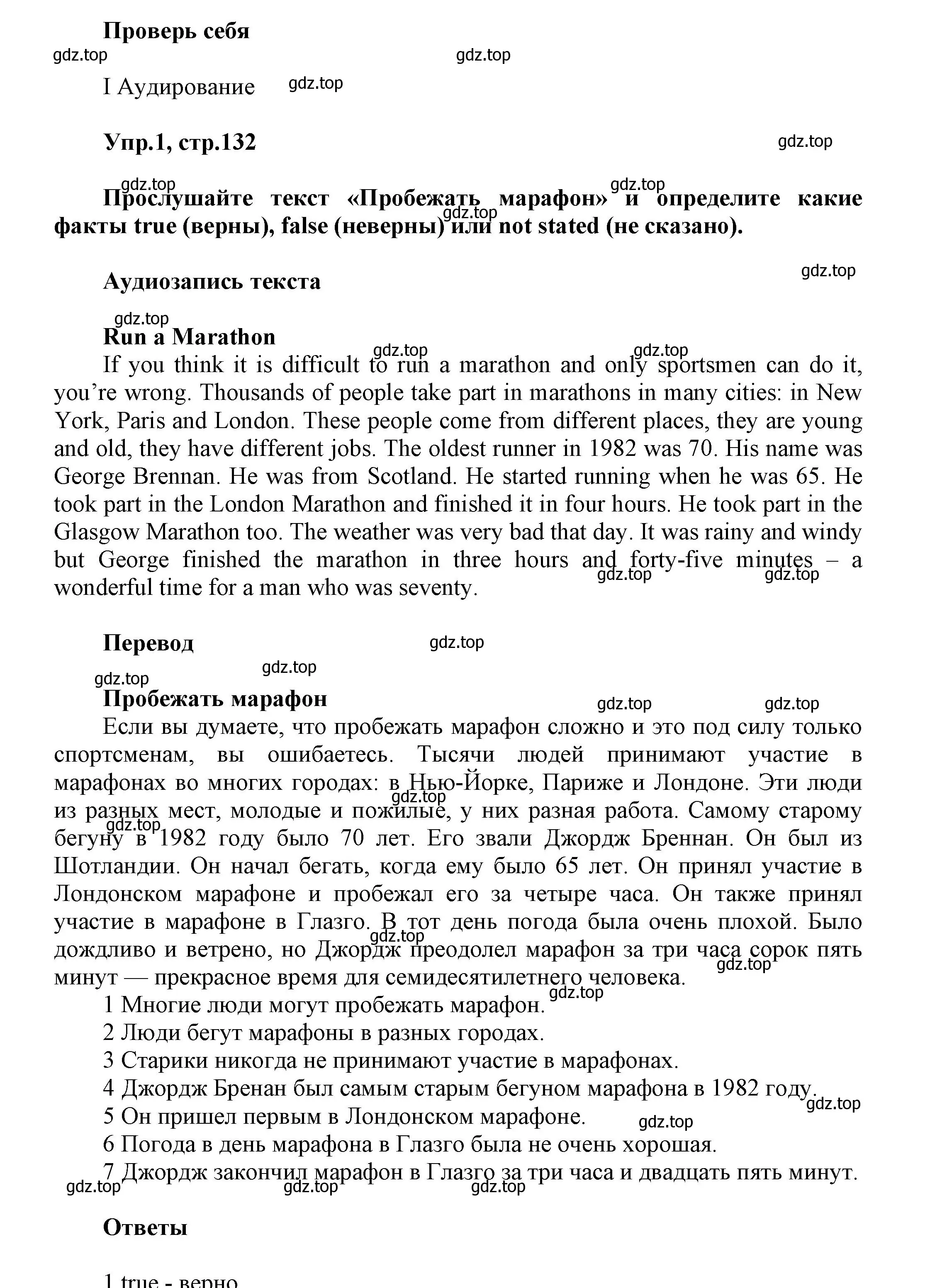 Решение номер 1 (страница 132) гдз по английскому языку 5 класс Афанасьева, Михеева, учебник 1 часть