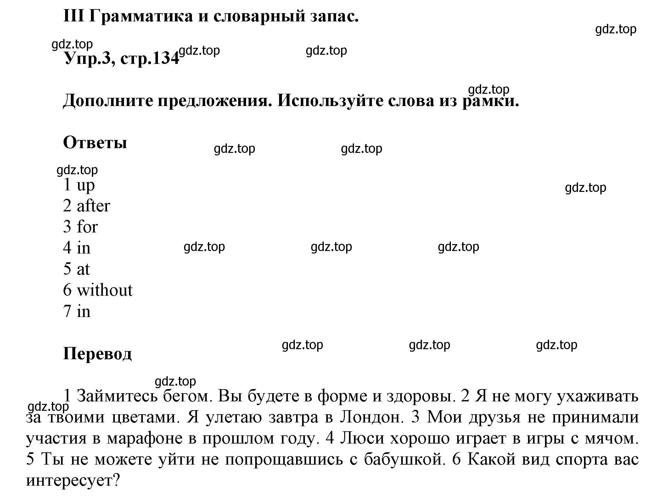 Решение номер 3 (страница 134) гдз по английскому языку 5 класс Афанасьева, Михеева, учебник 1 часть