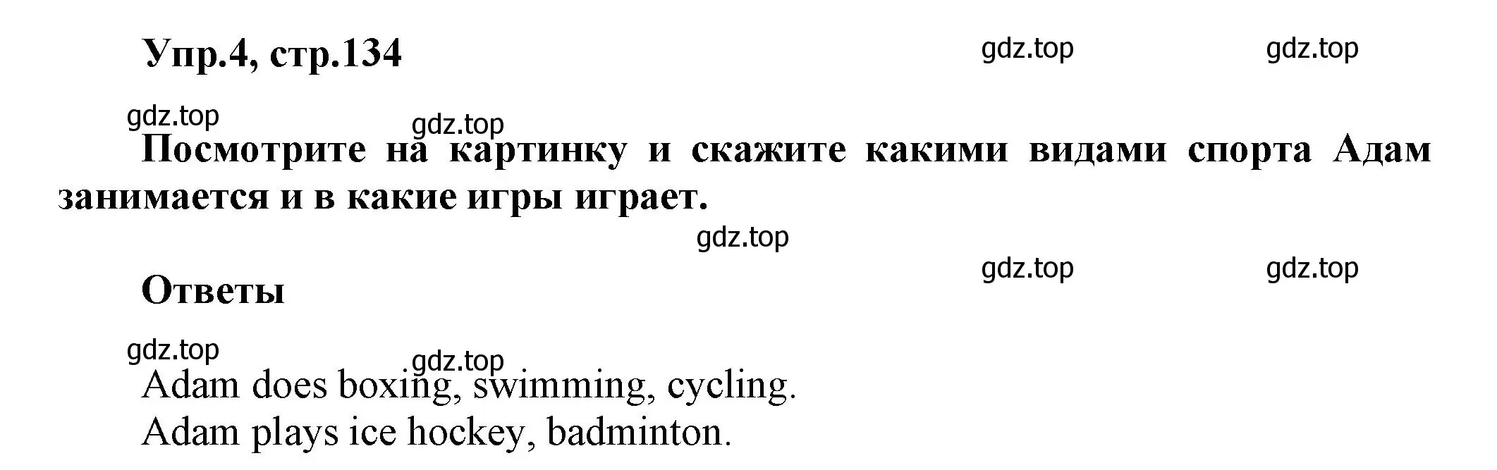 Решение номер 4 (страница 134) гдз по английскому языку 5 класс Афанасьева, Михеева, учебник 1 часть