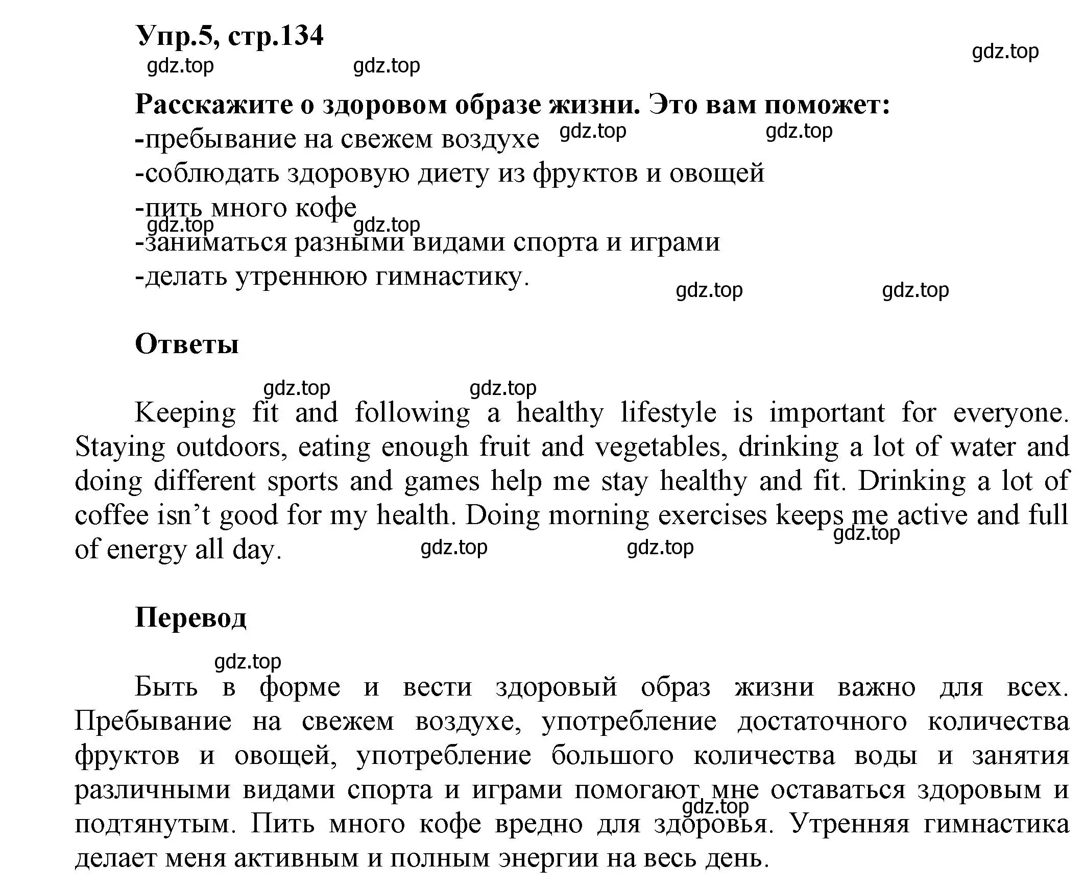 Решение номер 5 (страница 134) гдз по английскому языку 5 класс Афанасьева, Михеева, учебник 1 часть