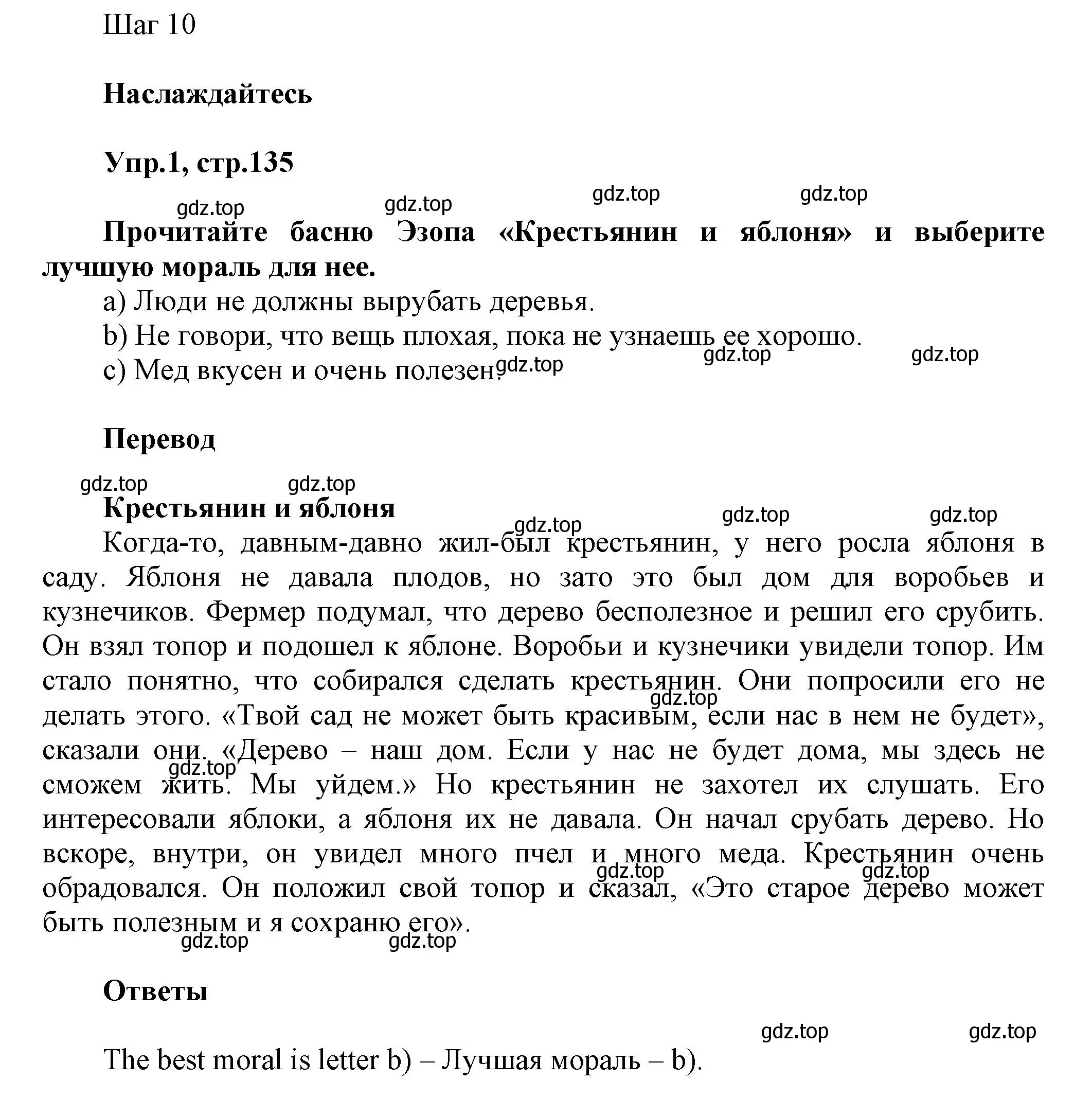 Решение номер 1 (страница 135) гдз по английскому языку 5 класс Афанасьева, Михеева, учебник 1 часть