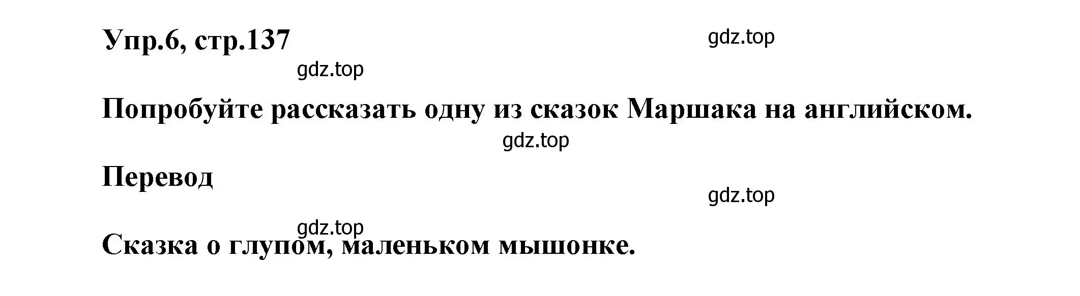 Решение номер 6 (страница 137) гдз по английскому языку 5 класс Афанасьева, Михеева, учебник 1 часть